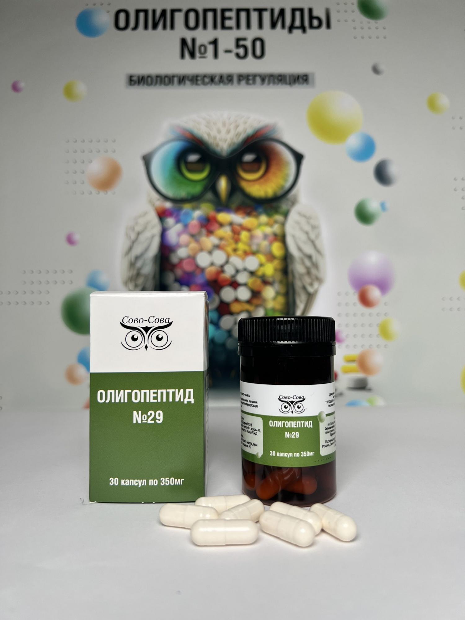 ОЛИГОПЕПТИДЫ №29 — Для оздоровления, омоложения и лечения болезней кожи