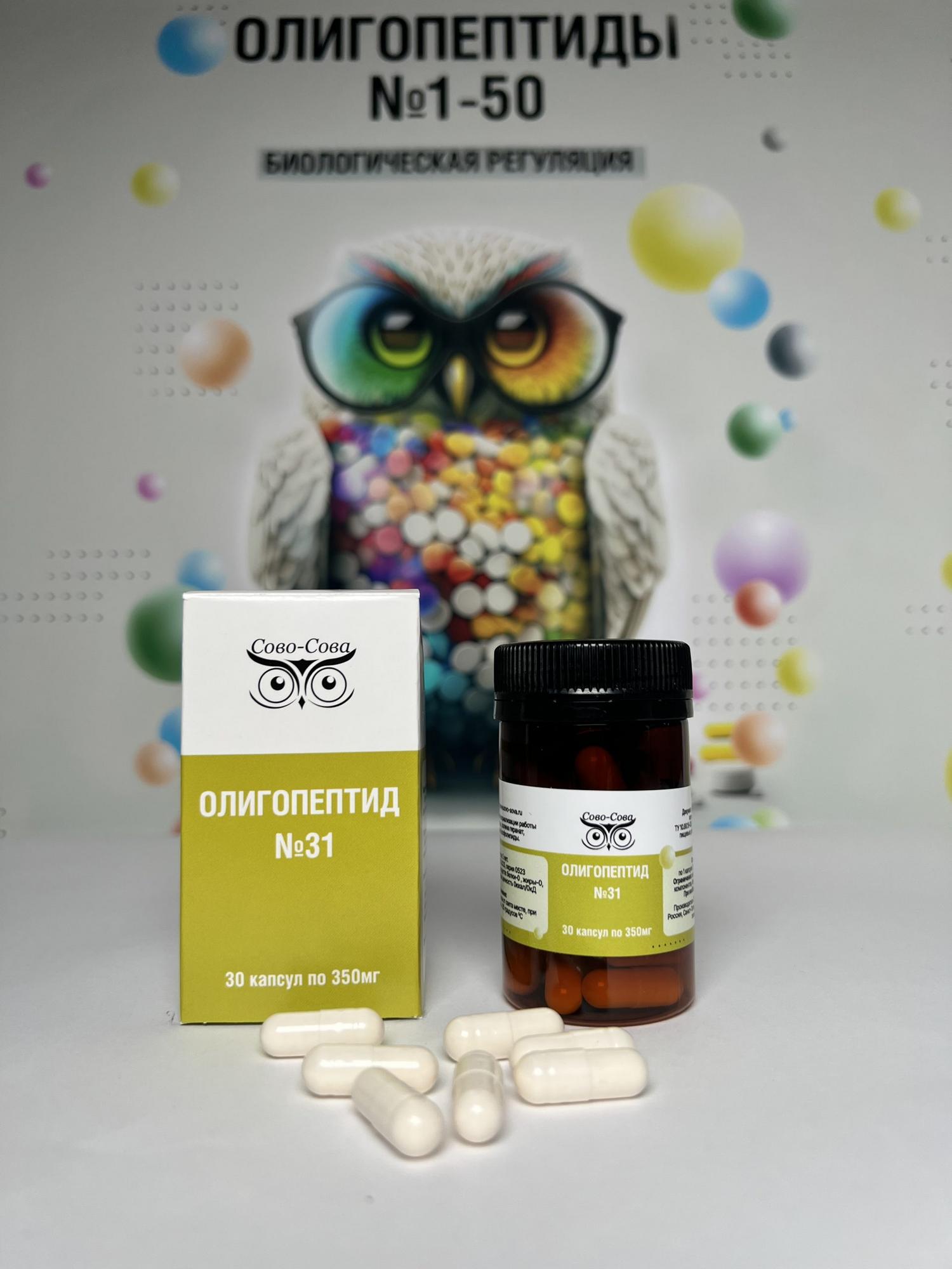 ОЛИГОПЕПТИДЫ №31 — Для нормализации работы лимфатической системы