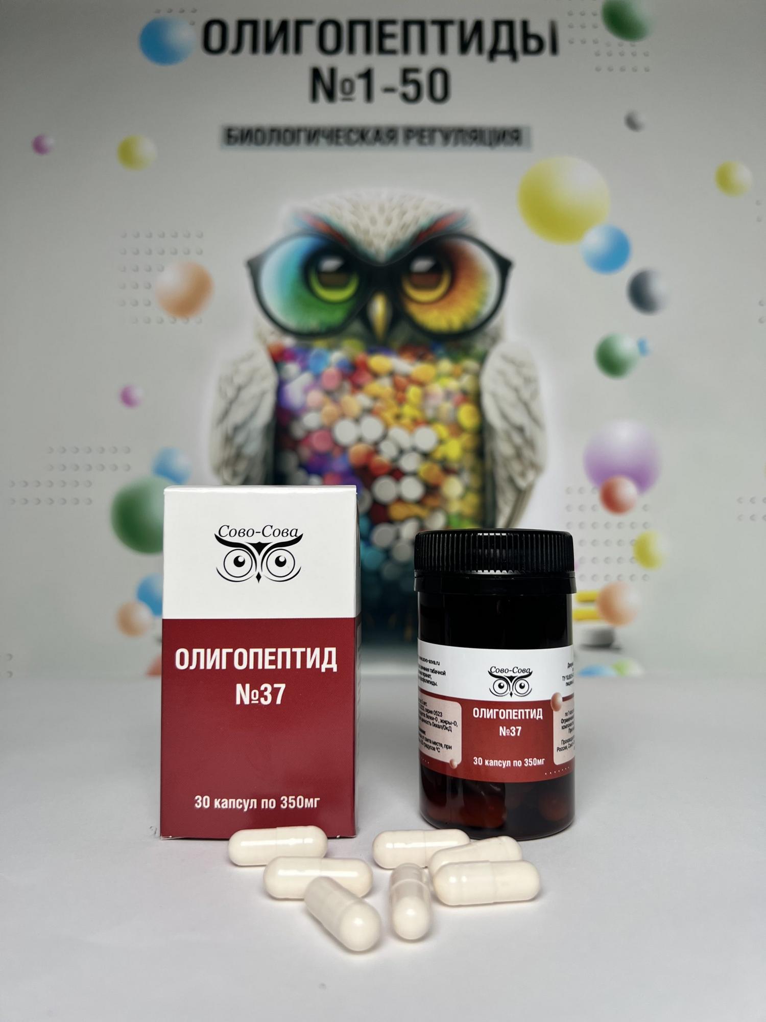 ОЛИГОПЕПТИДЫ №37 — Для лечения табачной зависимости