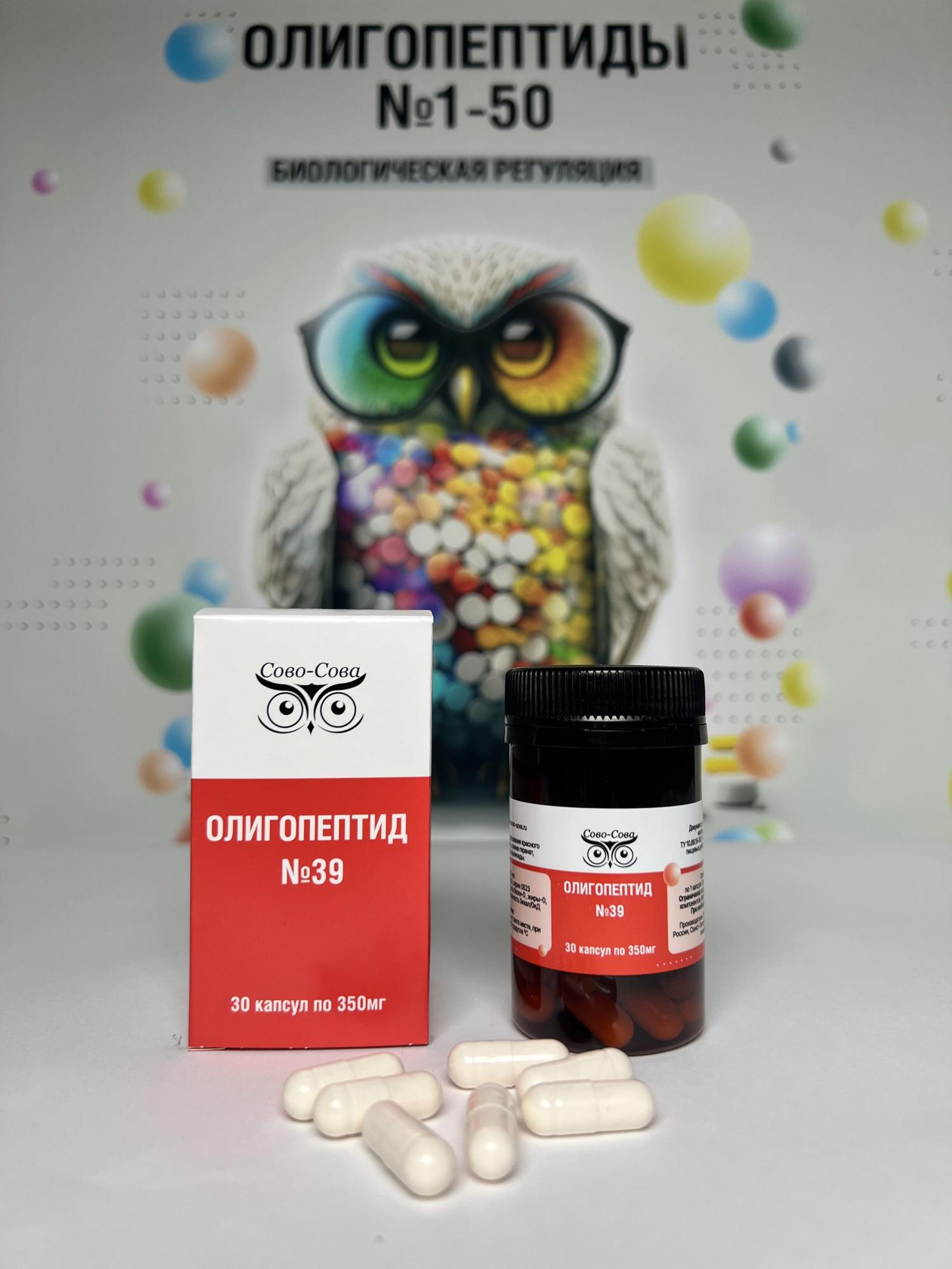 ОЛИГОПЕПТИДЫ №39 — Для оздоровления красного костного мозга и при анемиях
