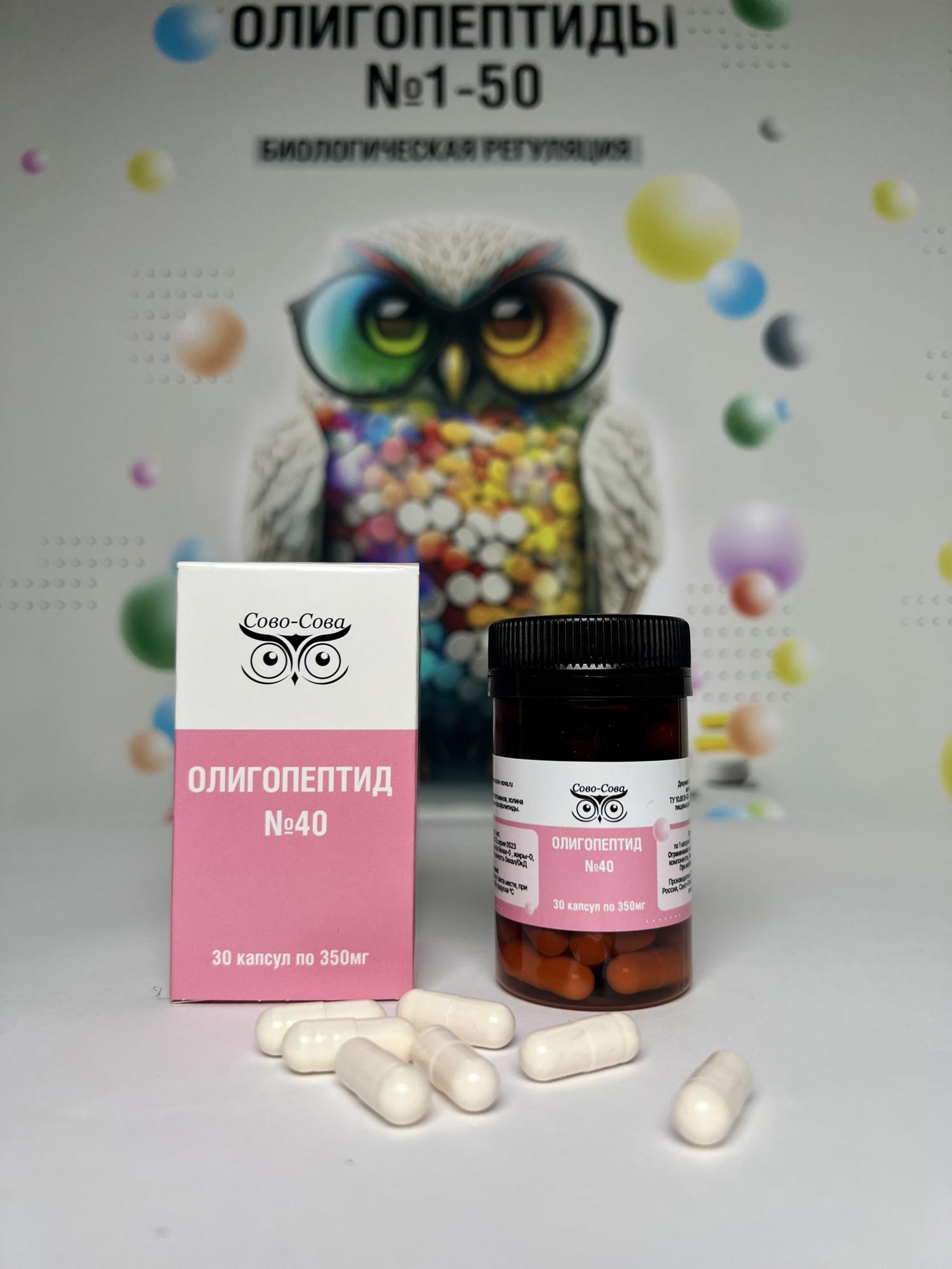 ОЛИГОПЕПТИДЫ №40 — Для спортсменов