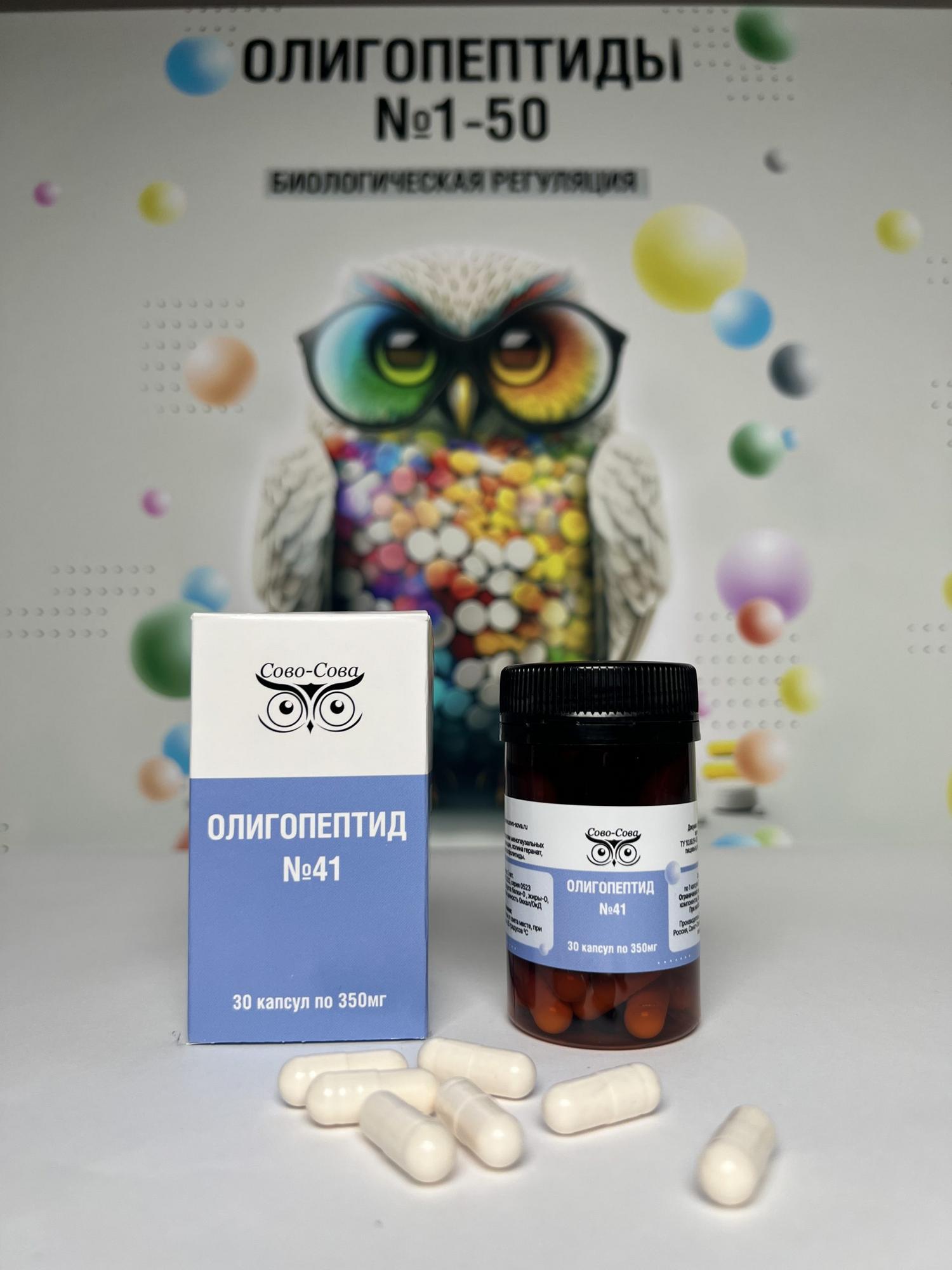ОЛИГОПЕПТИДЫ №41 — Для терапии менопаузальных нарушений при климаксе у женщин