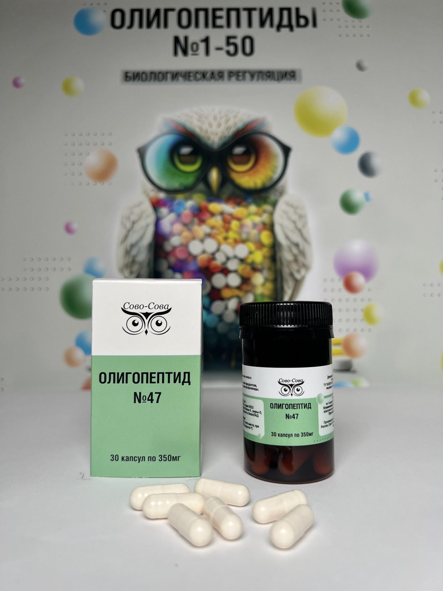 ОЛИГОПЕПТИДЫ №47 — Для лечения пародонтита, пародонтоза и укрепления десен