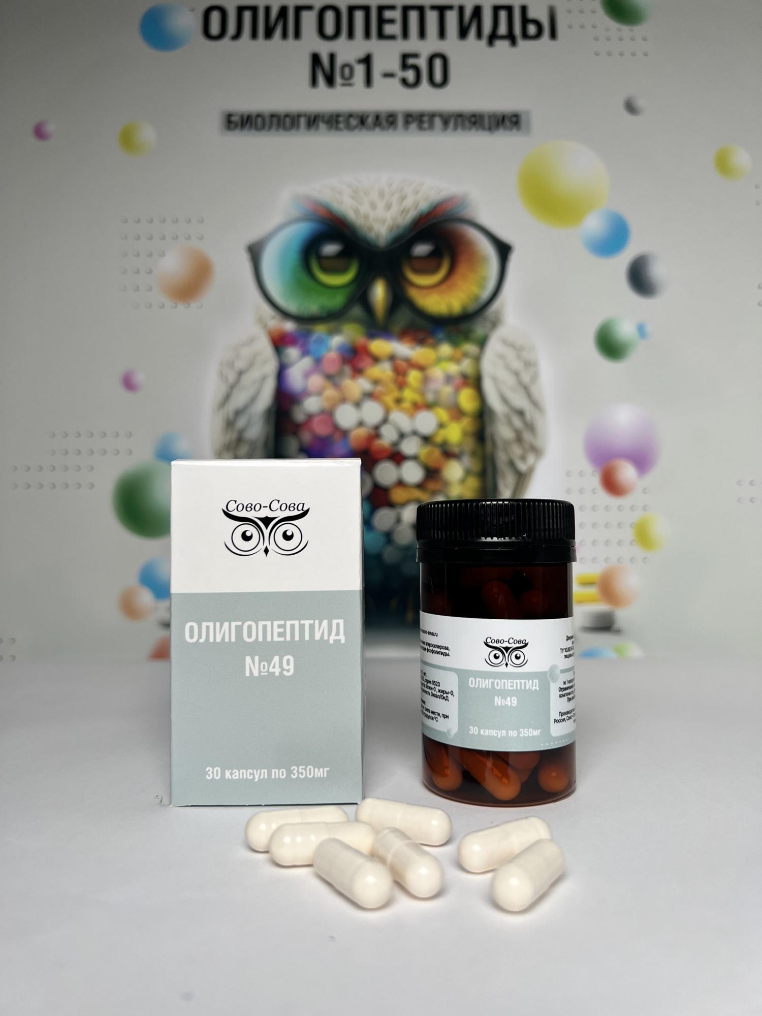ОЛИГОПЕПТИДЫ №49 — Для лечения атеросклероза