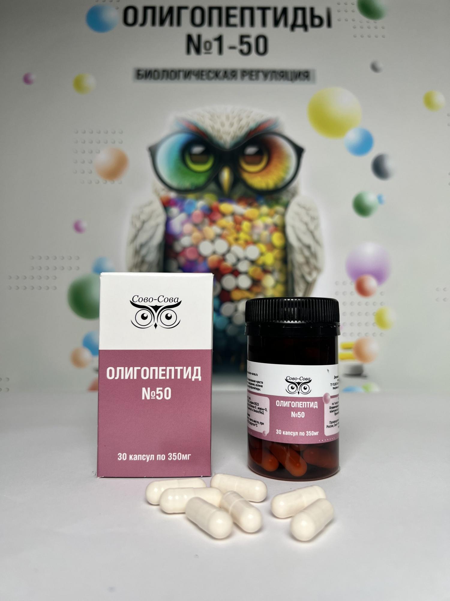 ОЛИГОПЕПТИДЫ №50  - Для блокирования чувства голода и регуляции пищевого поведения