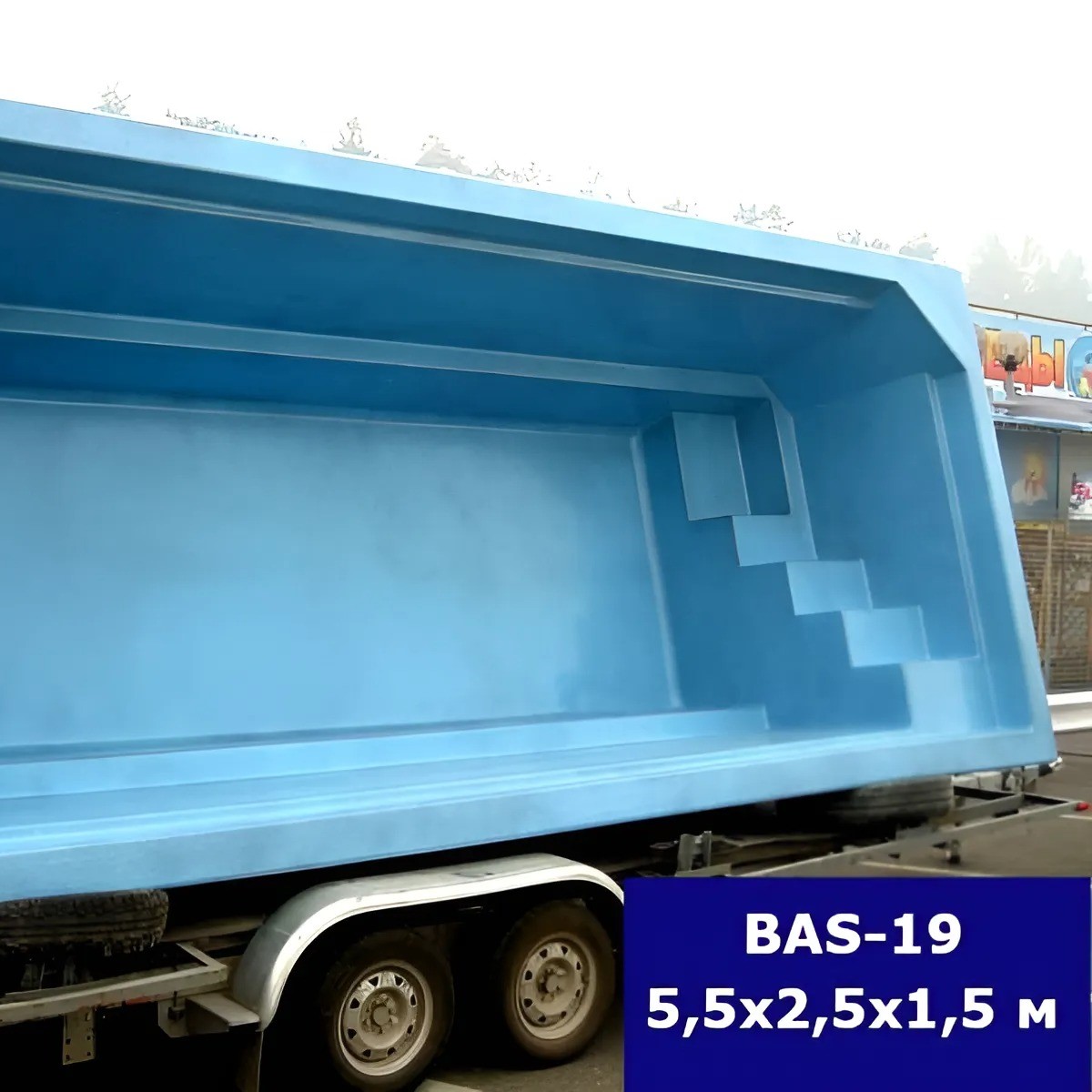 Композитный бассейн F-BAS-19  (5,5х 2,5 х 1,5 м)