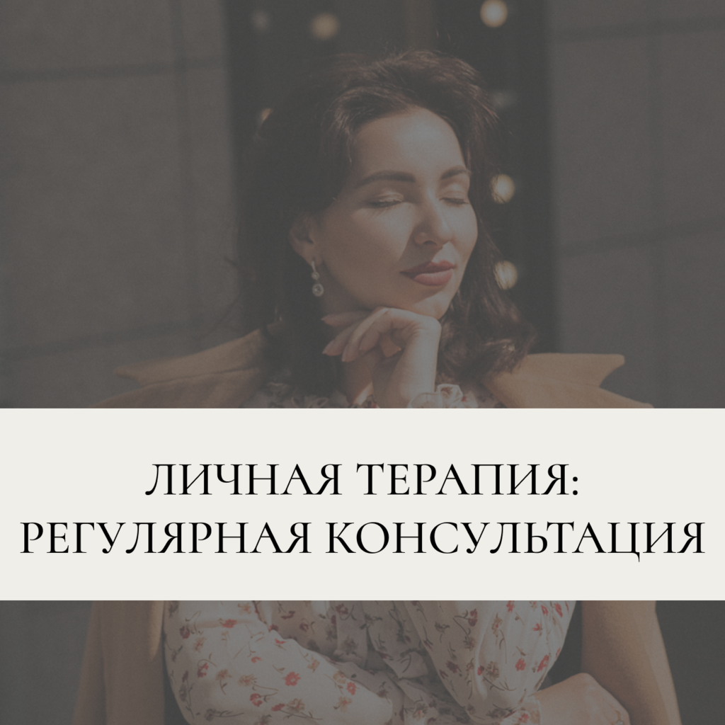 Консультация