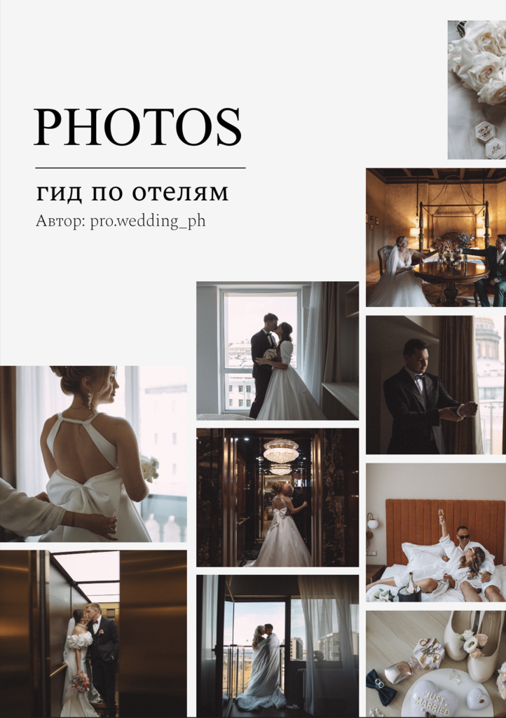 Гид по отелям