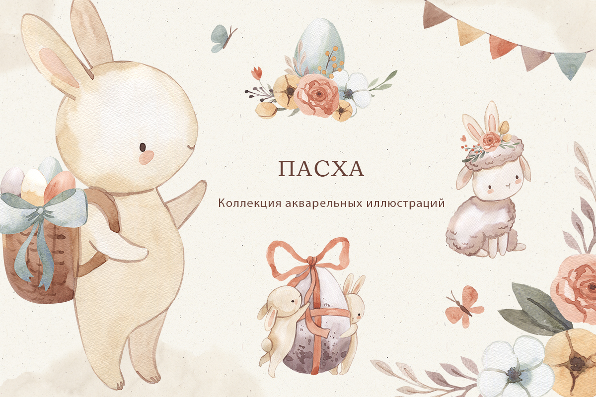 Пасха. Коллекция акварельных иллюстраций