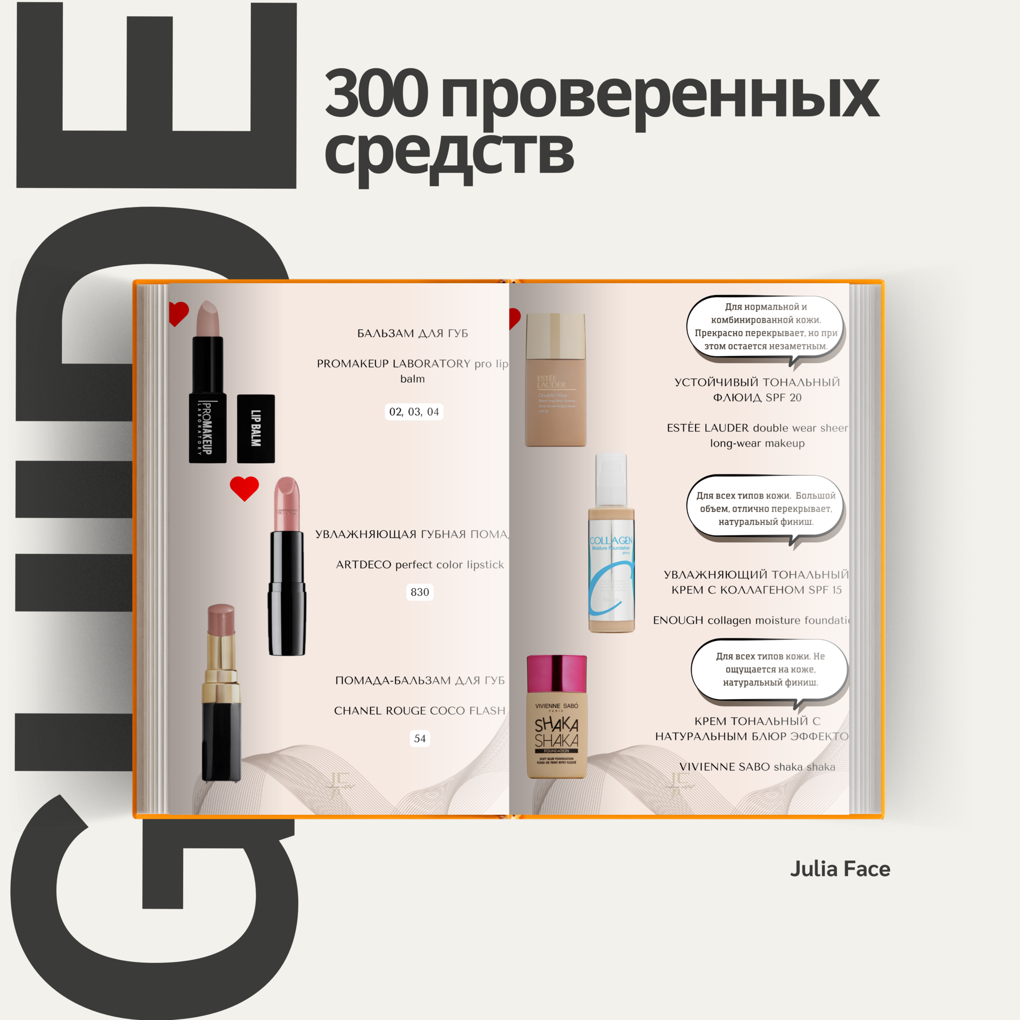 ГАЙД "300 проверенных средств"