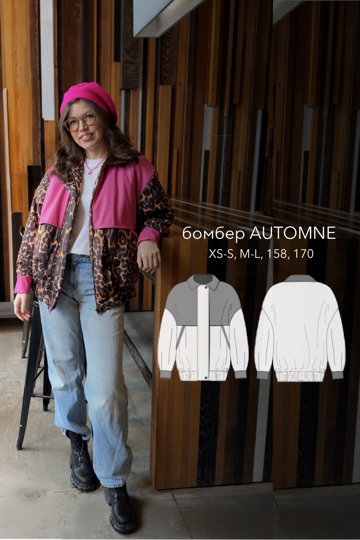 выкройка бомбера AUTOMNE