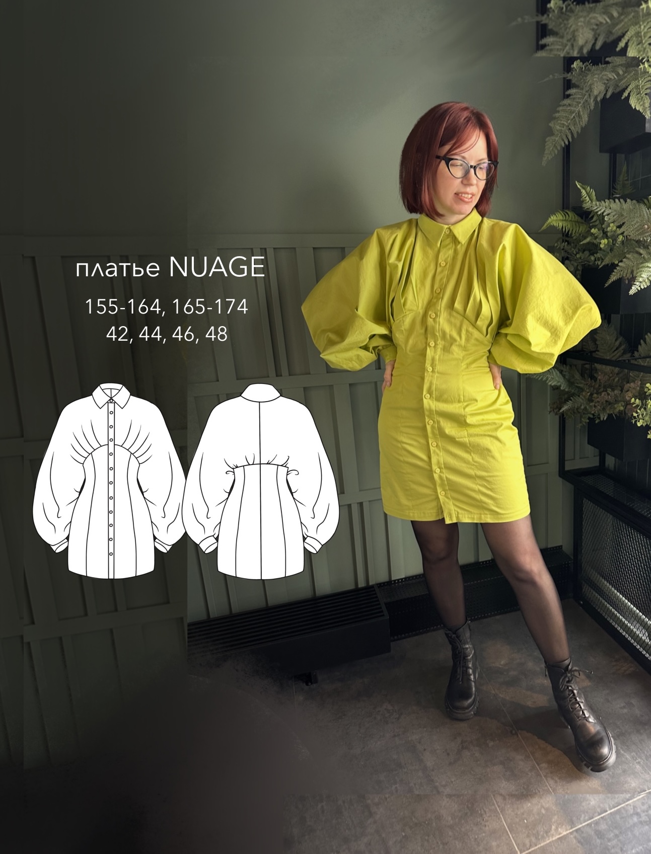 выкройка платья NUAGE