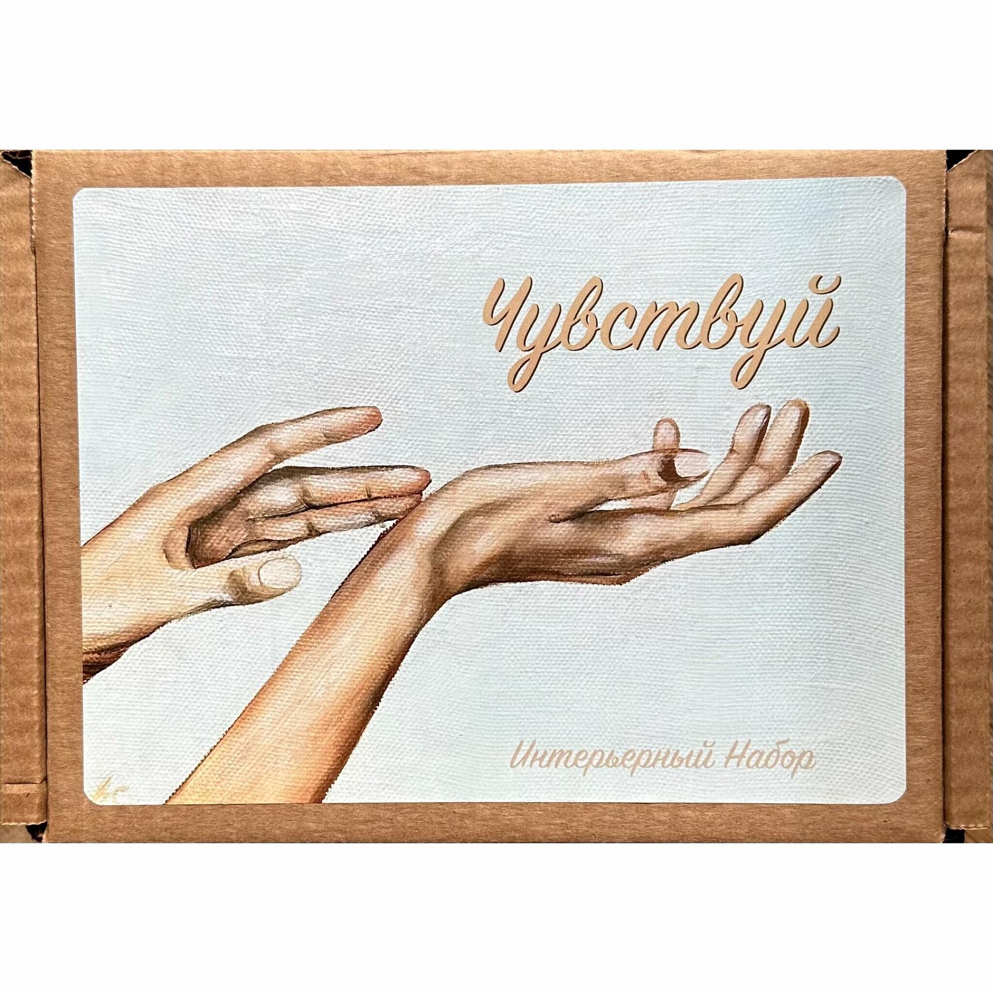 Подарочный бокс для женщин ЧУВСТВУЙ