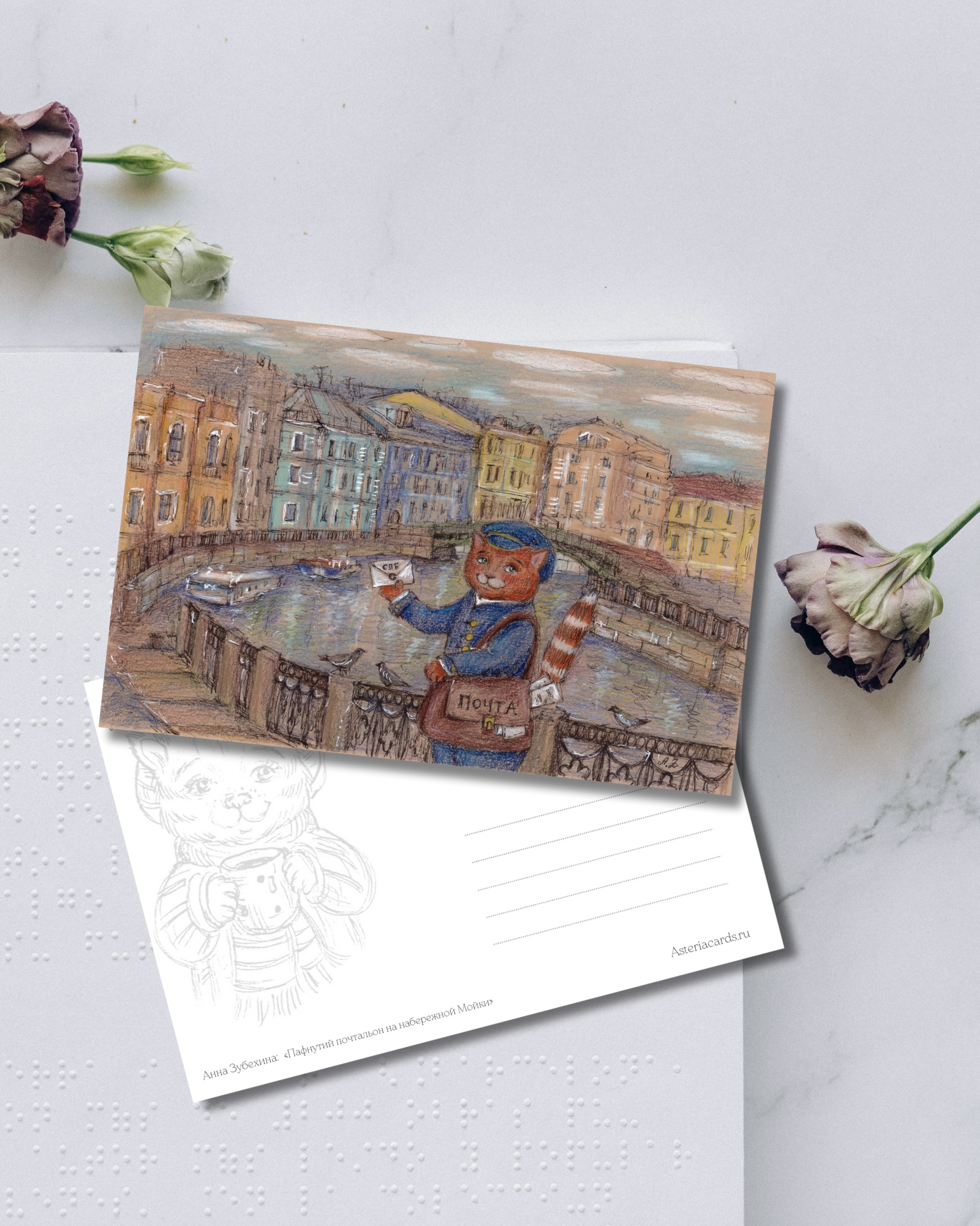 «Пафнутий на набережной Мойки»