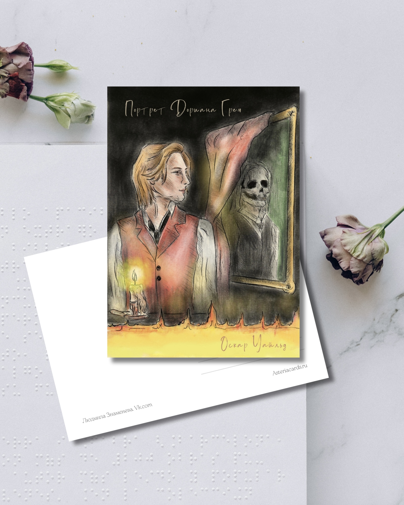 «Портрет Дориана Грея»