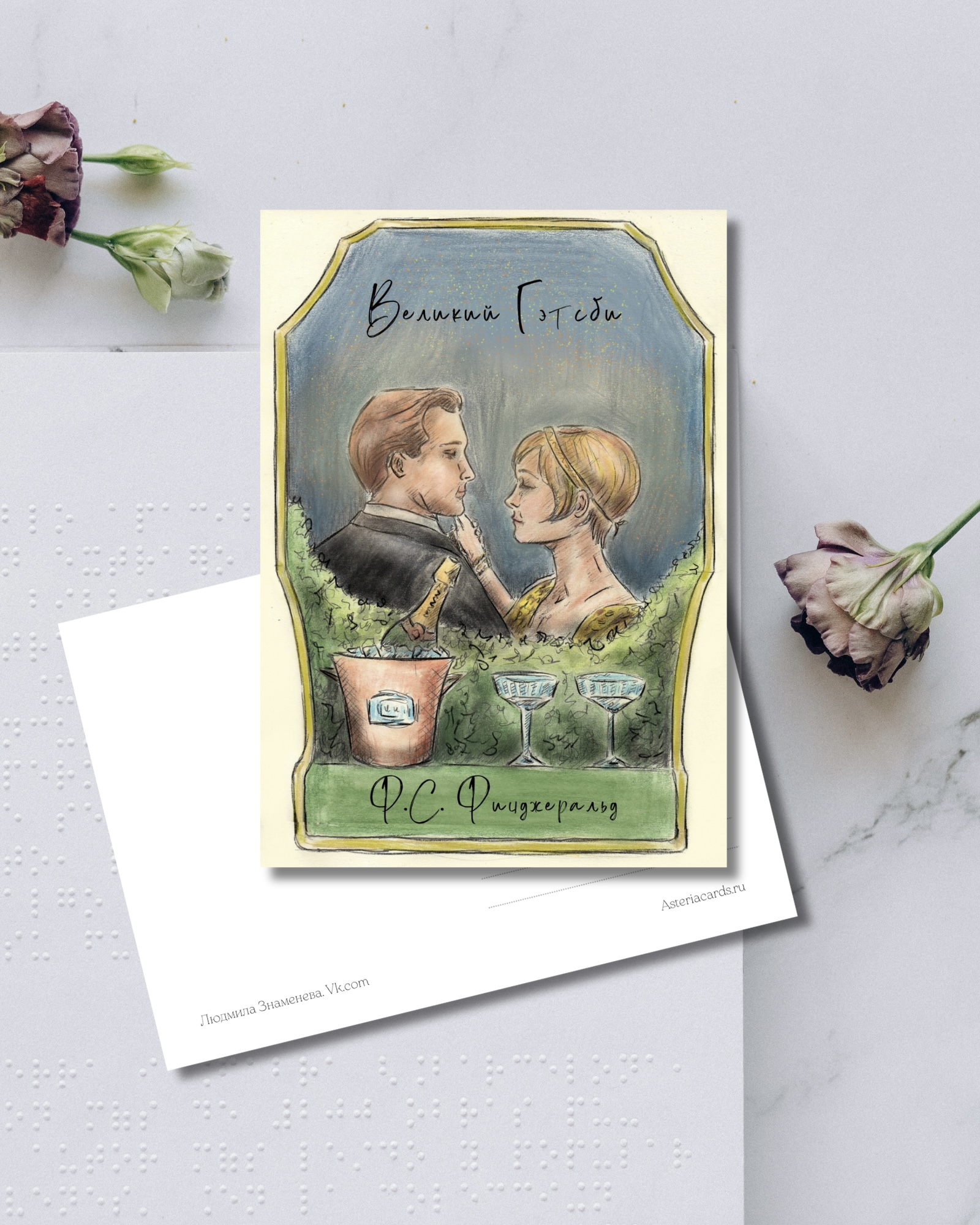 «Великий Гэтсби»