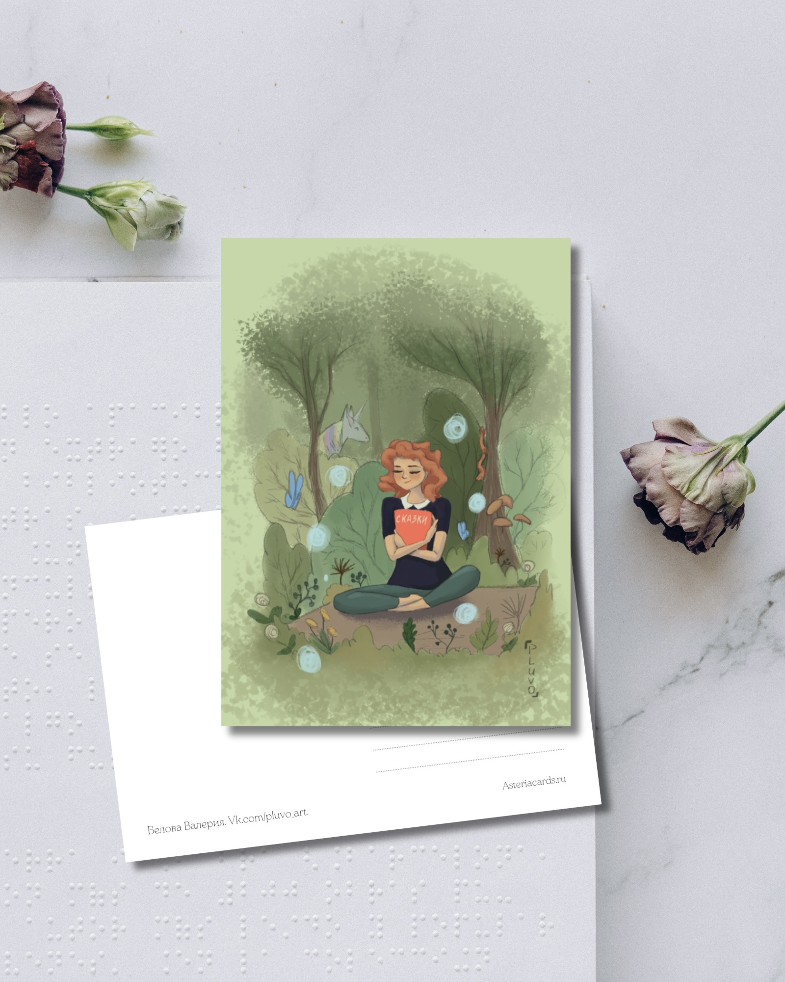 «Сказочный лес»