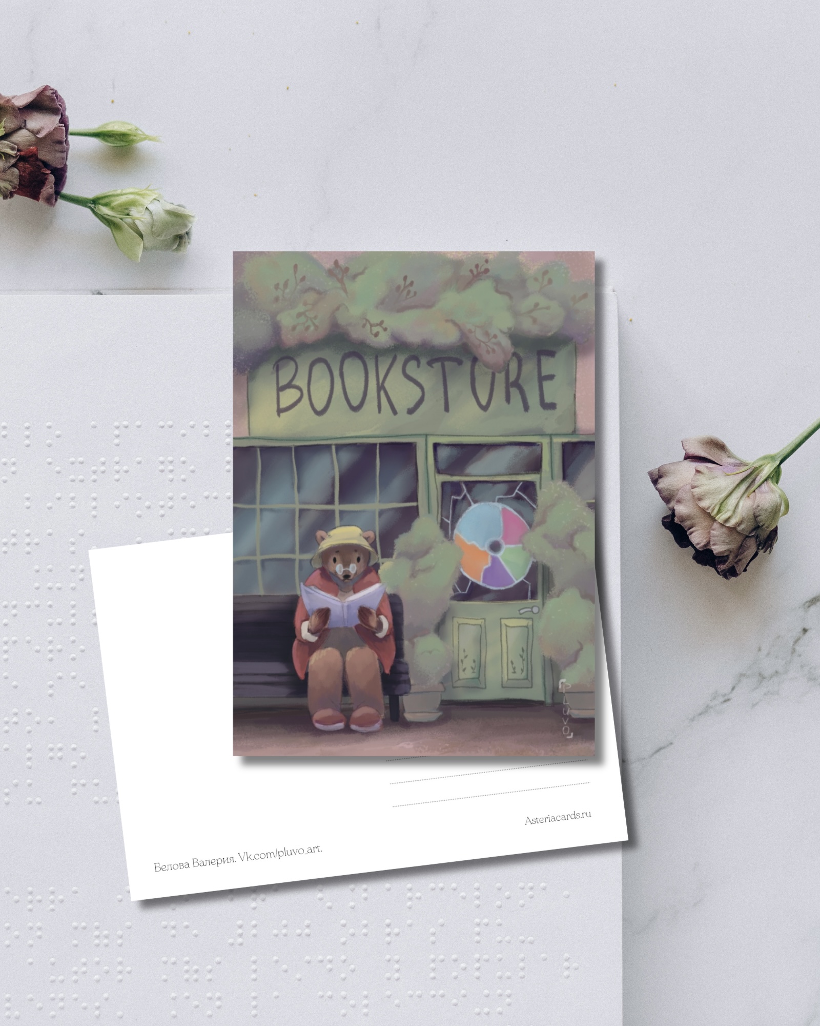 «Книжная лавка»