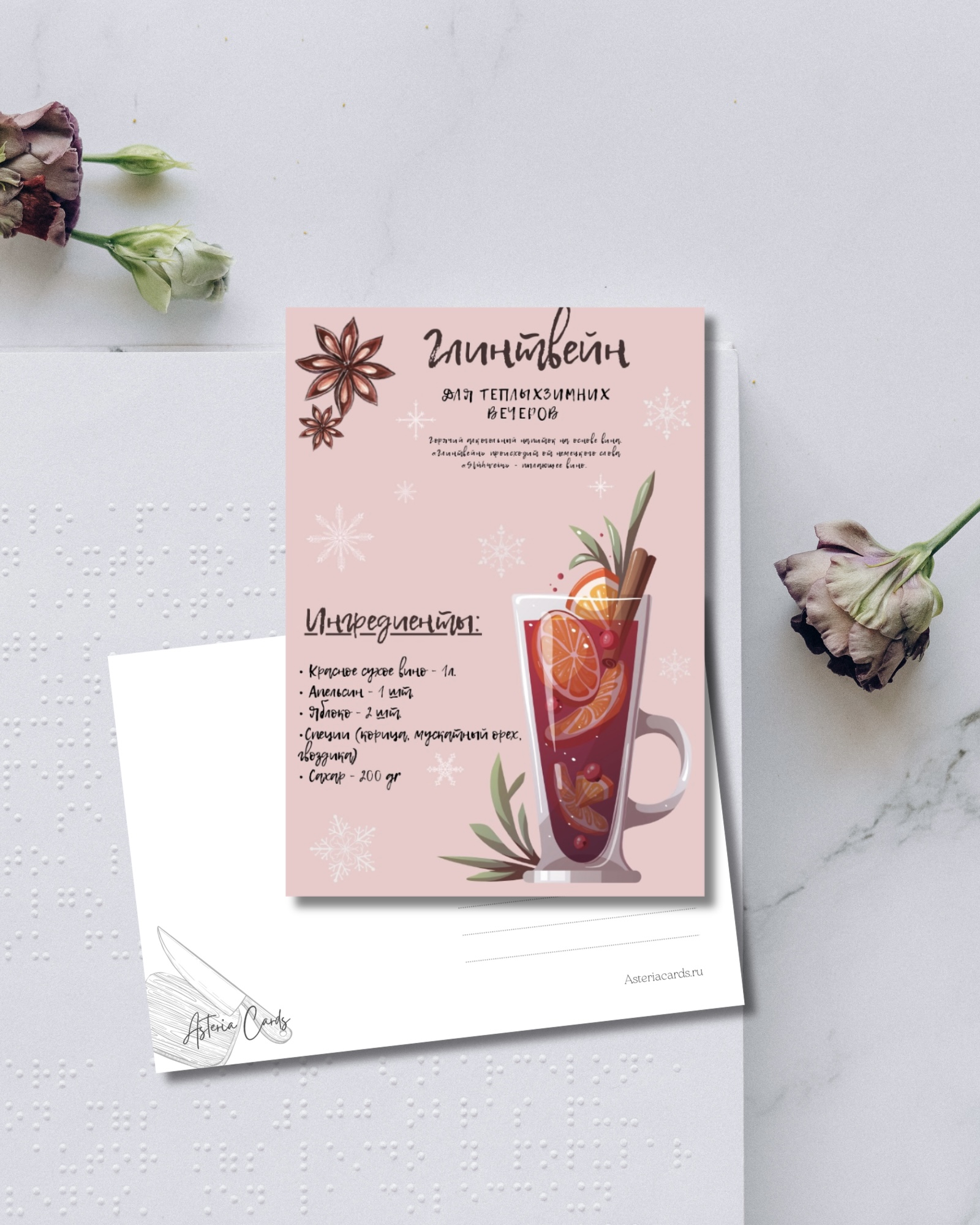 «Глинтвейн»