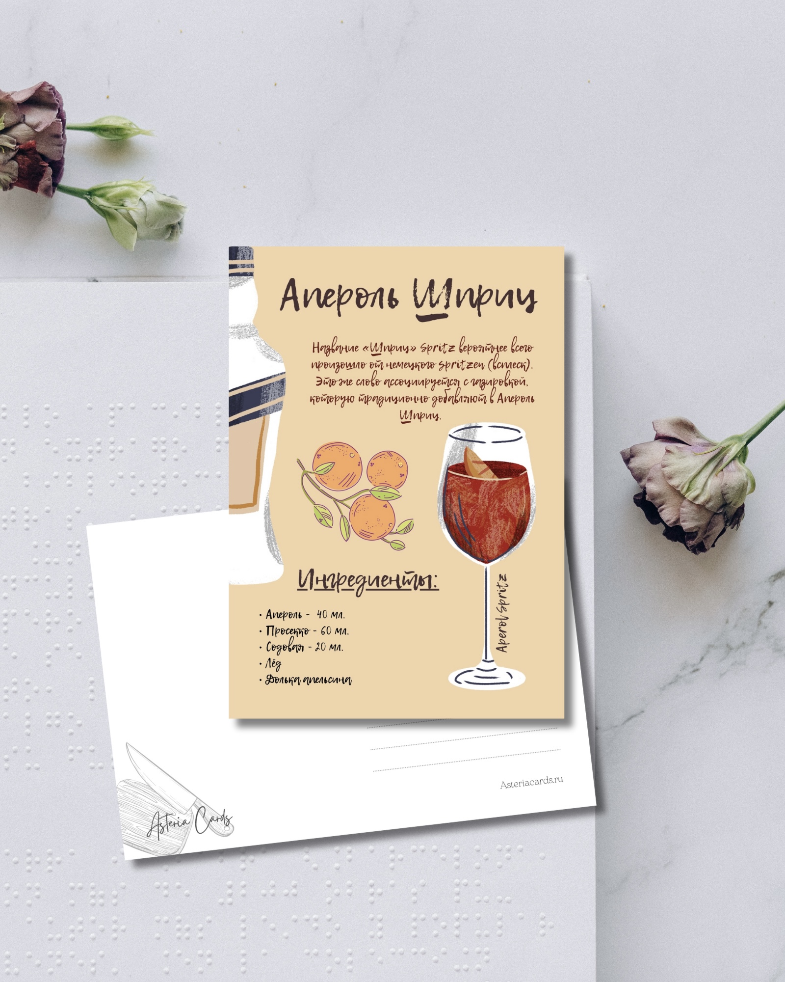 «Апероль Шприц»