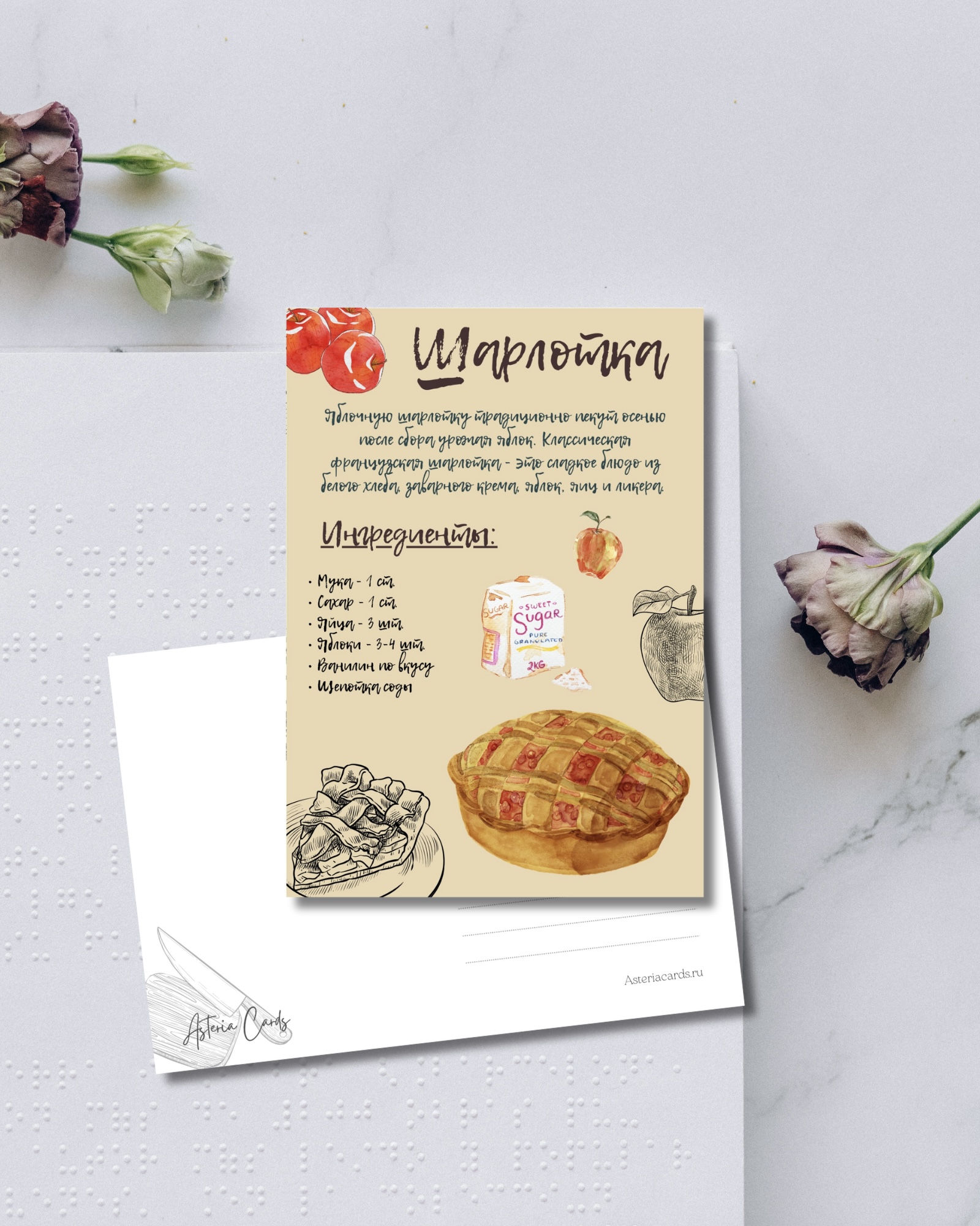 «Шарлотка»