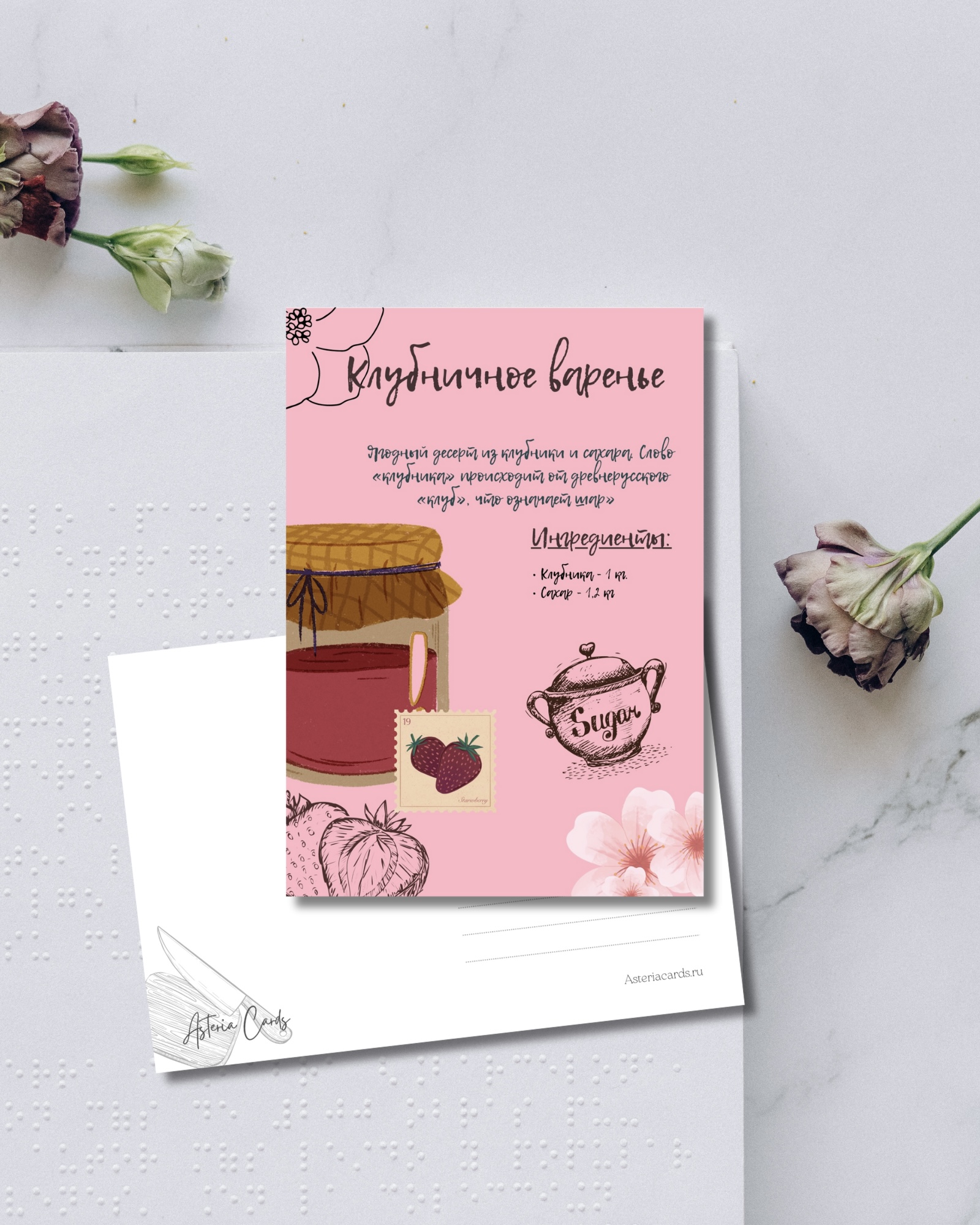 «Клубничное варенье»