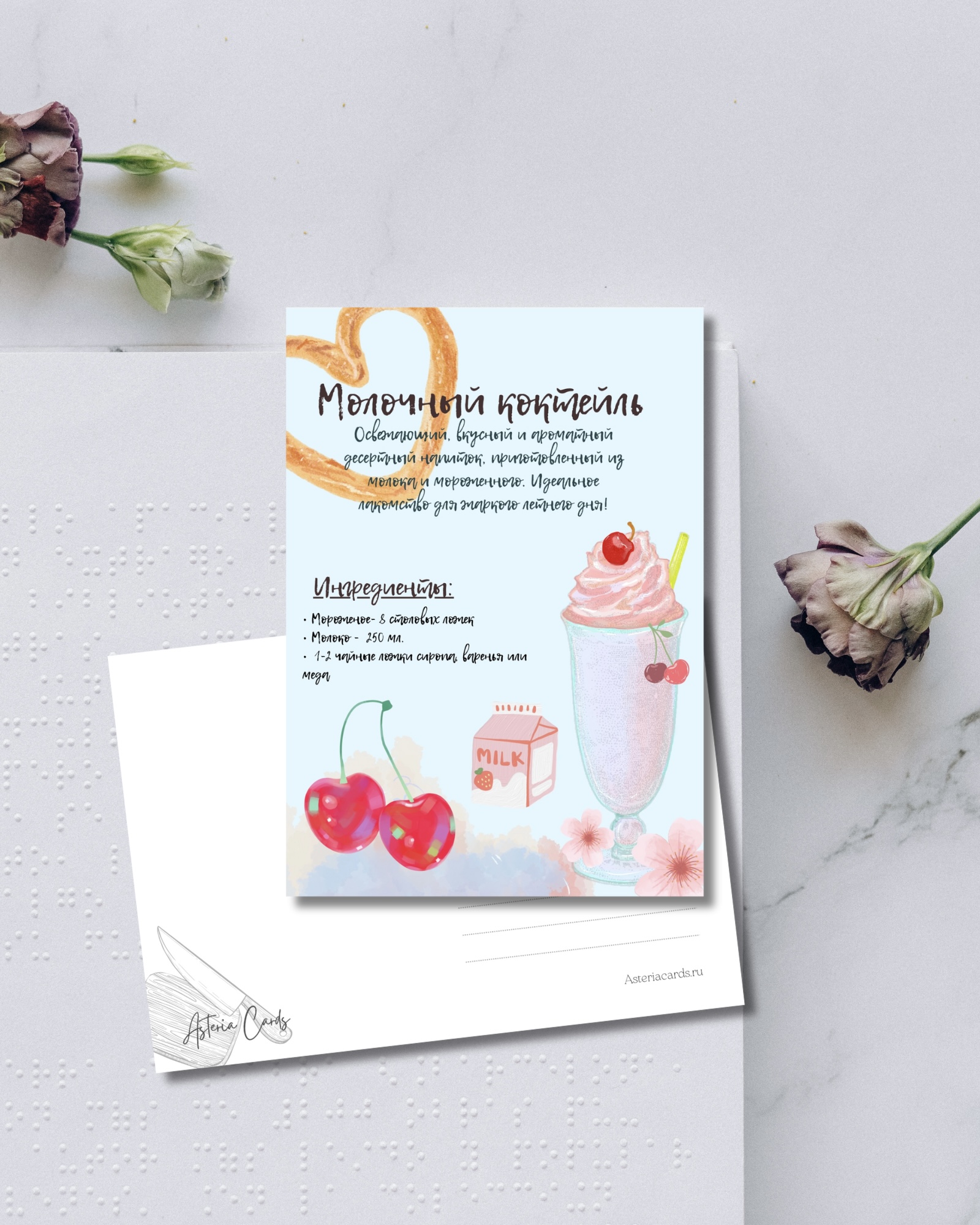 «Молочный коктейль»