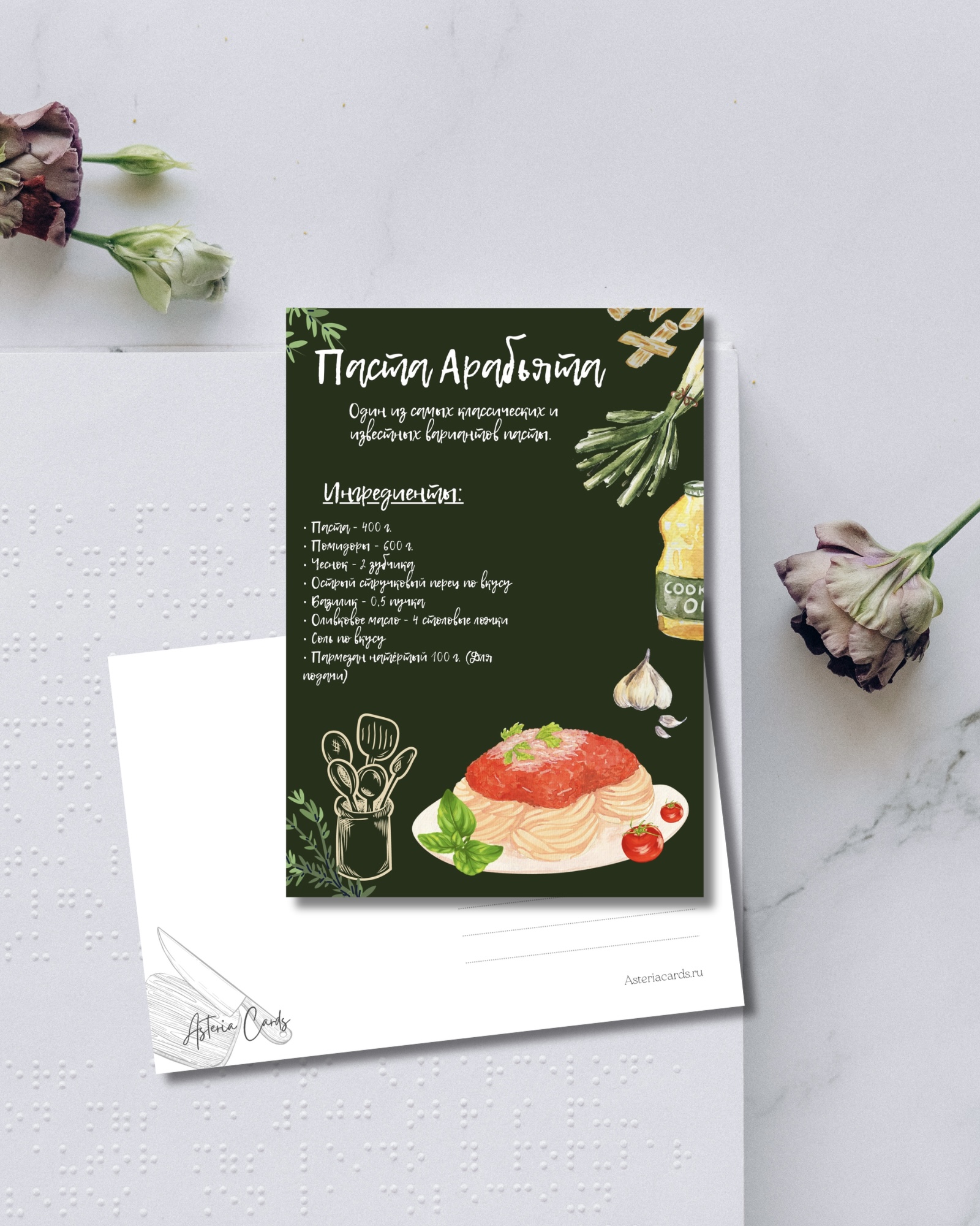 «Паста Арабьята»