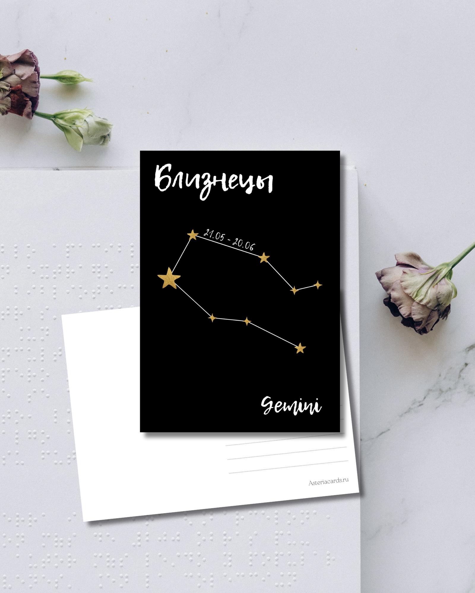 «Близнецы»