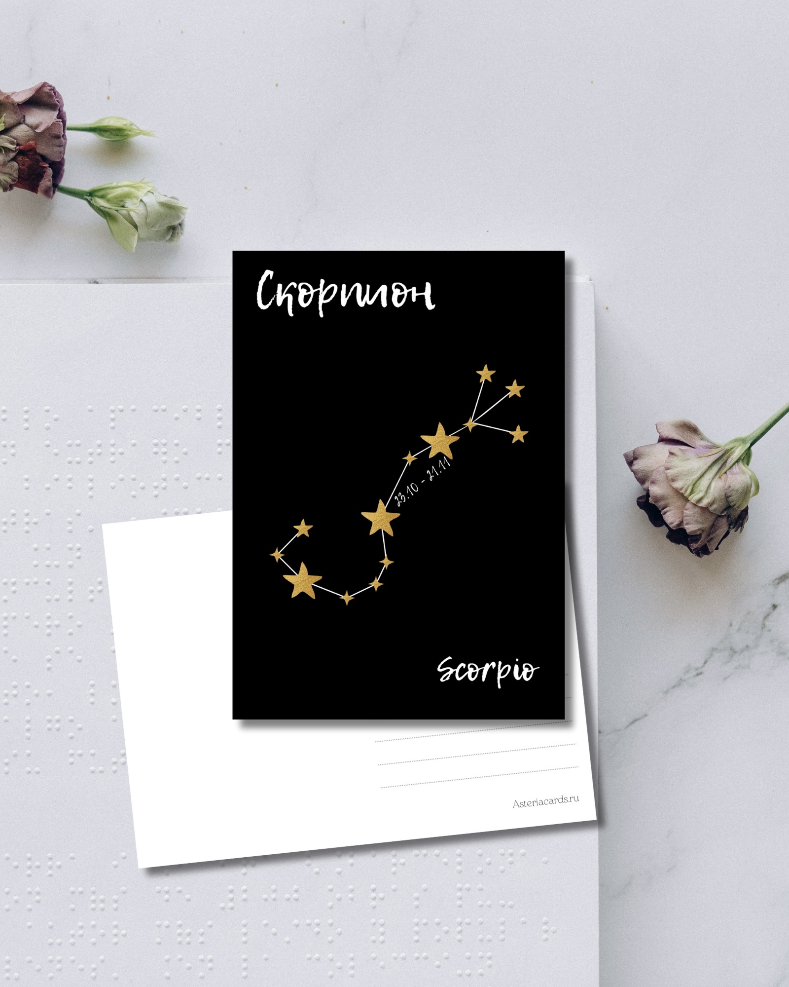 «Скорпион»