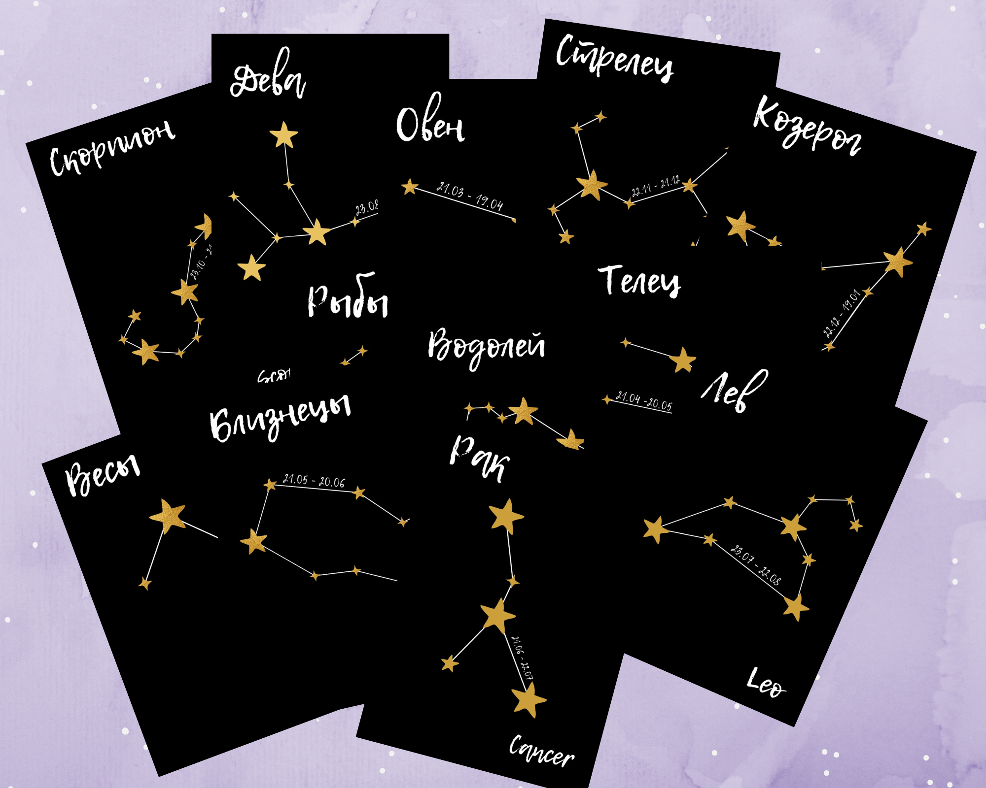 Набор открыток «Знаки зодиака»