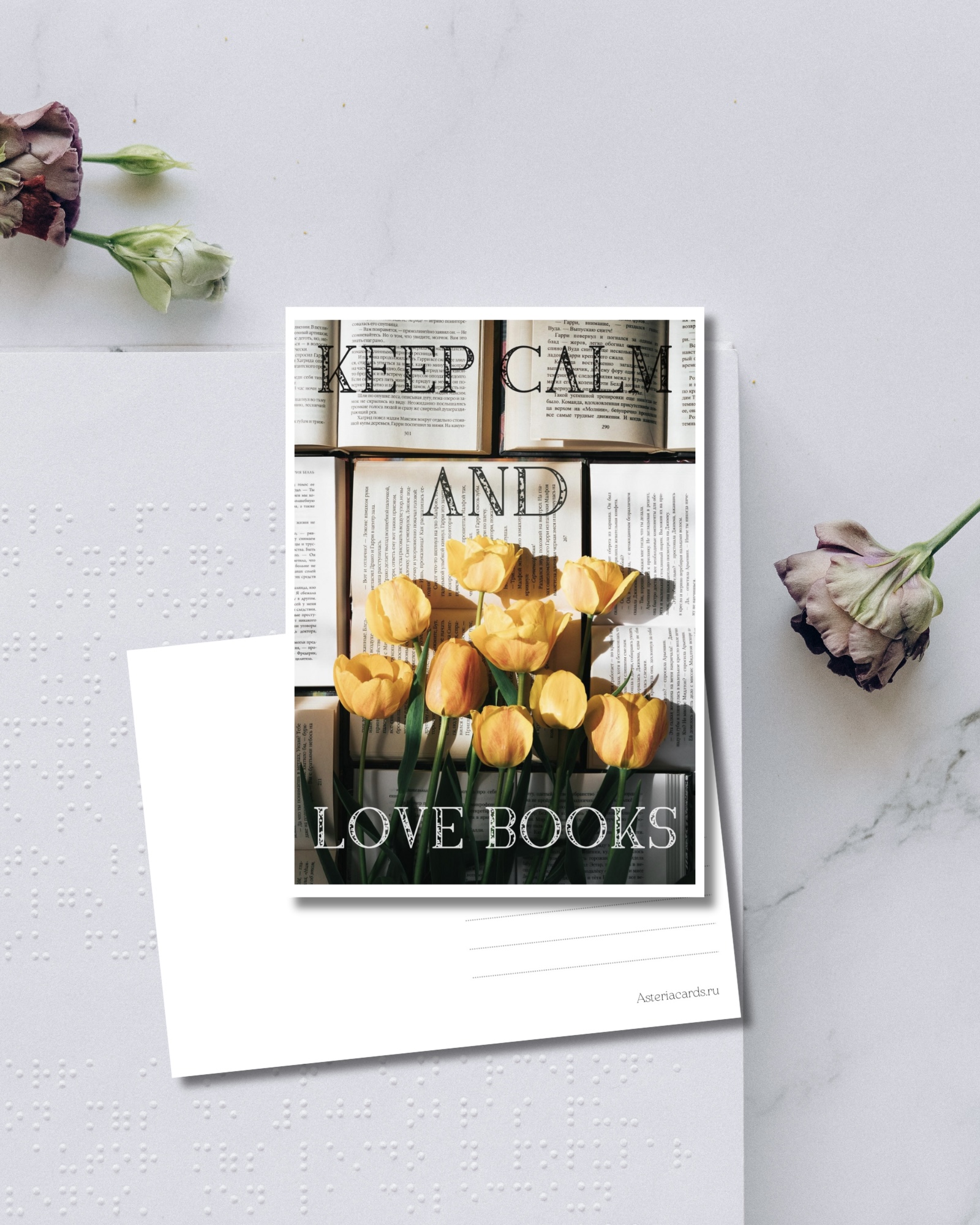 «Keep calm and love books»