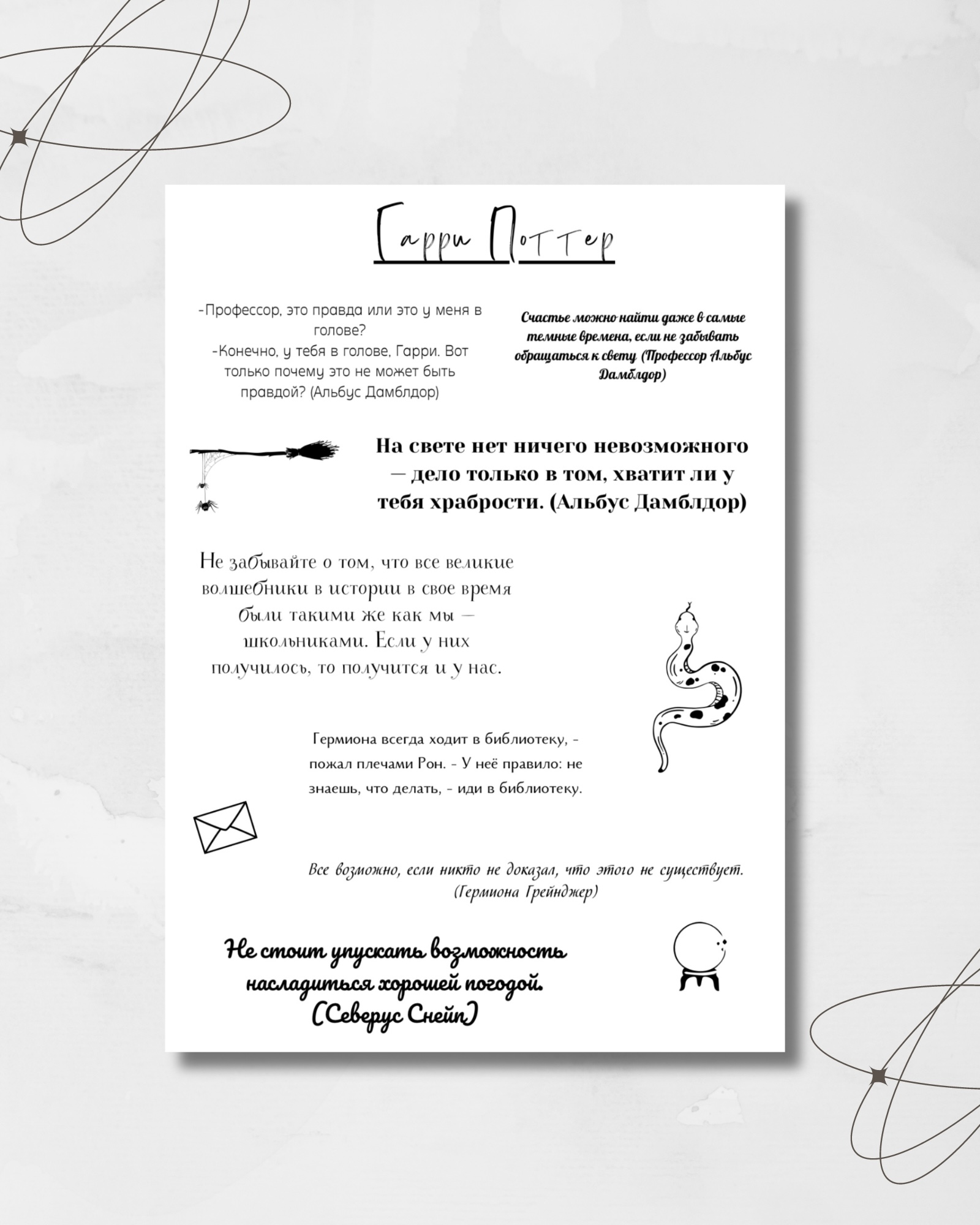 Стикерпак «Гарри Поттер»