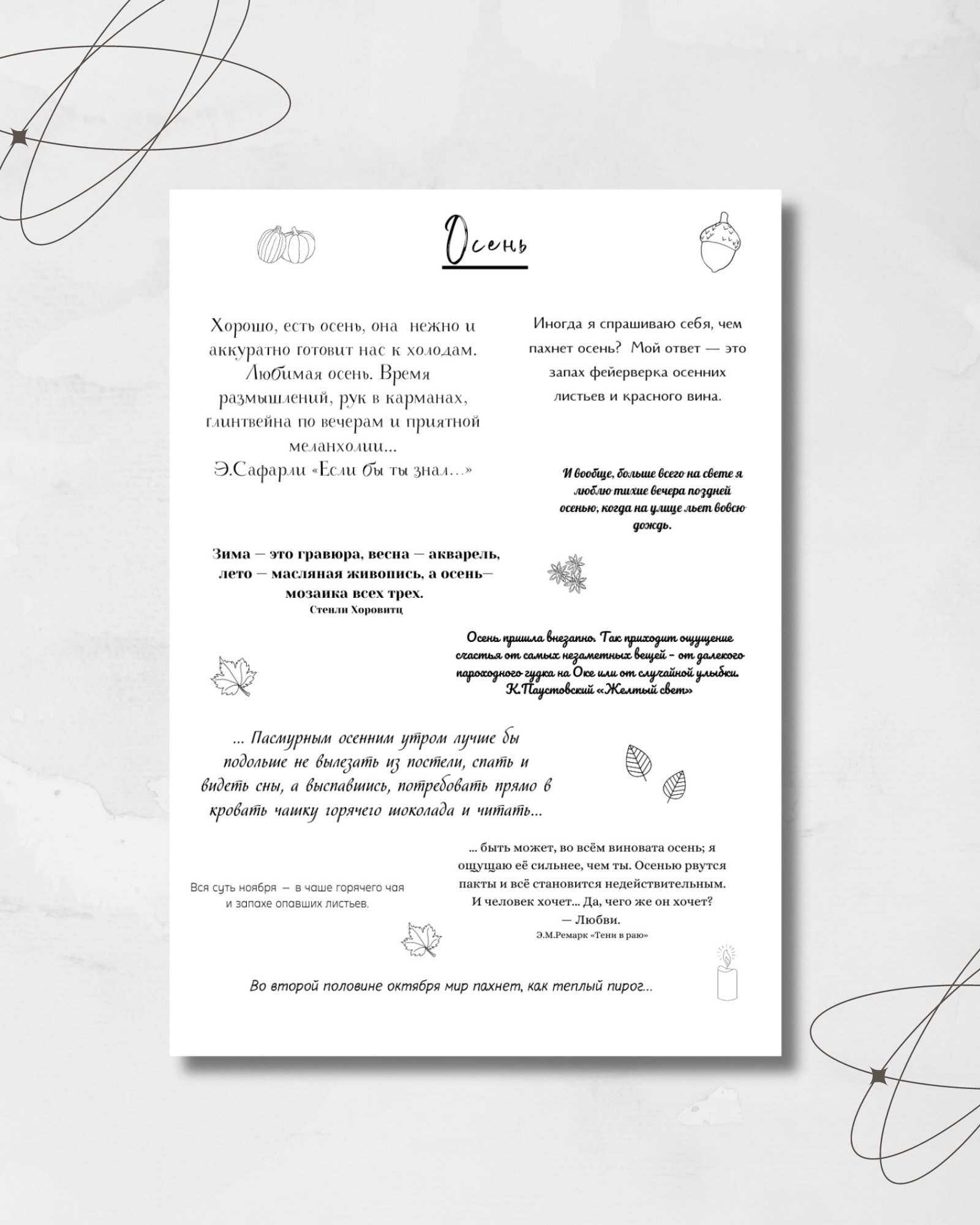 Стикерпак «Осень»