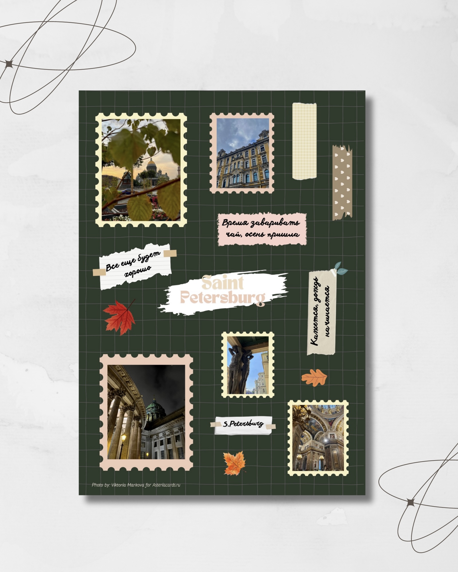 Стикерпак «Осенний Петербург»