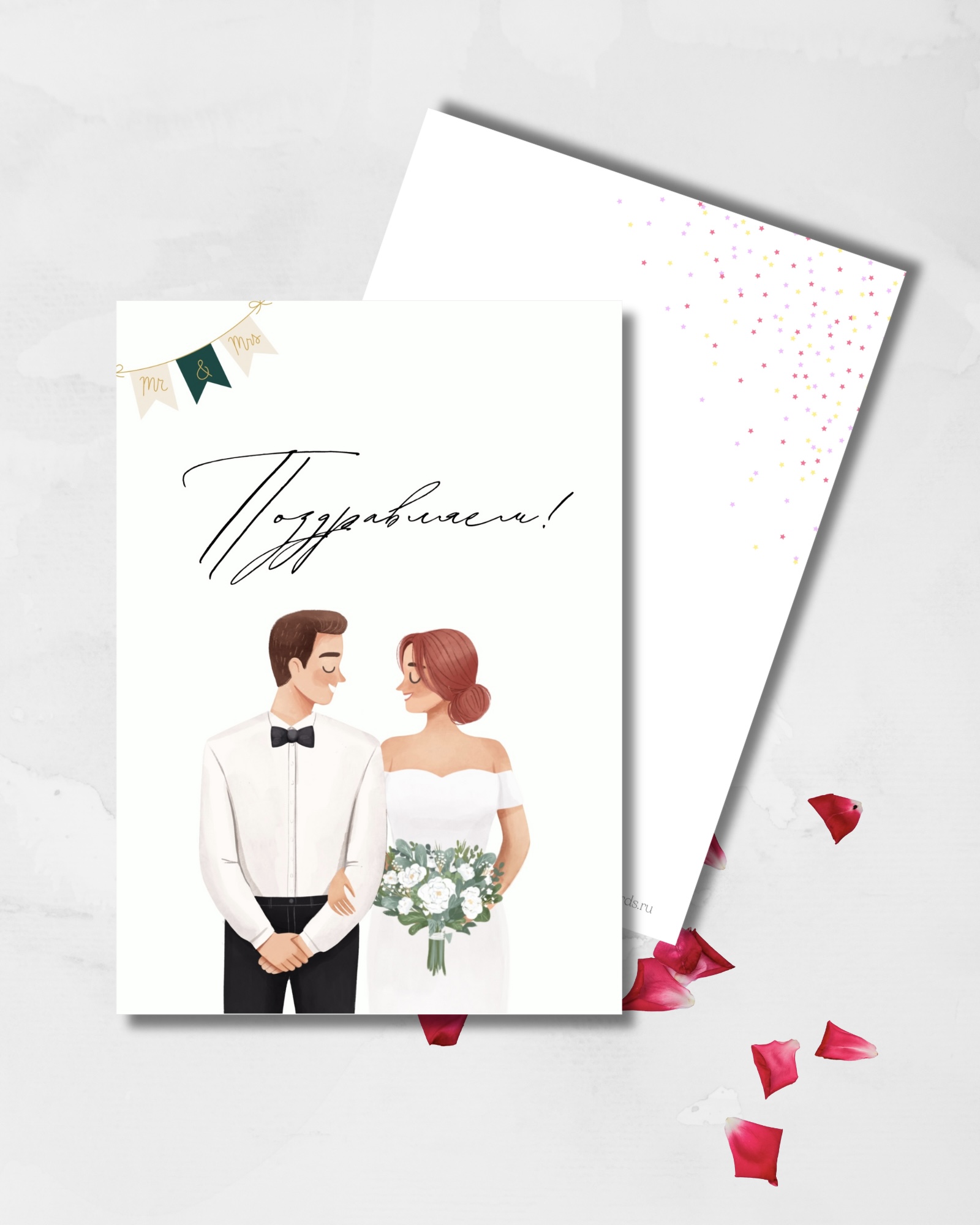 «Поздравляем с днем свадьбы!»