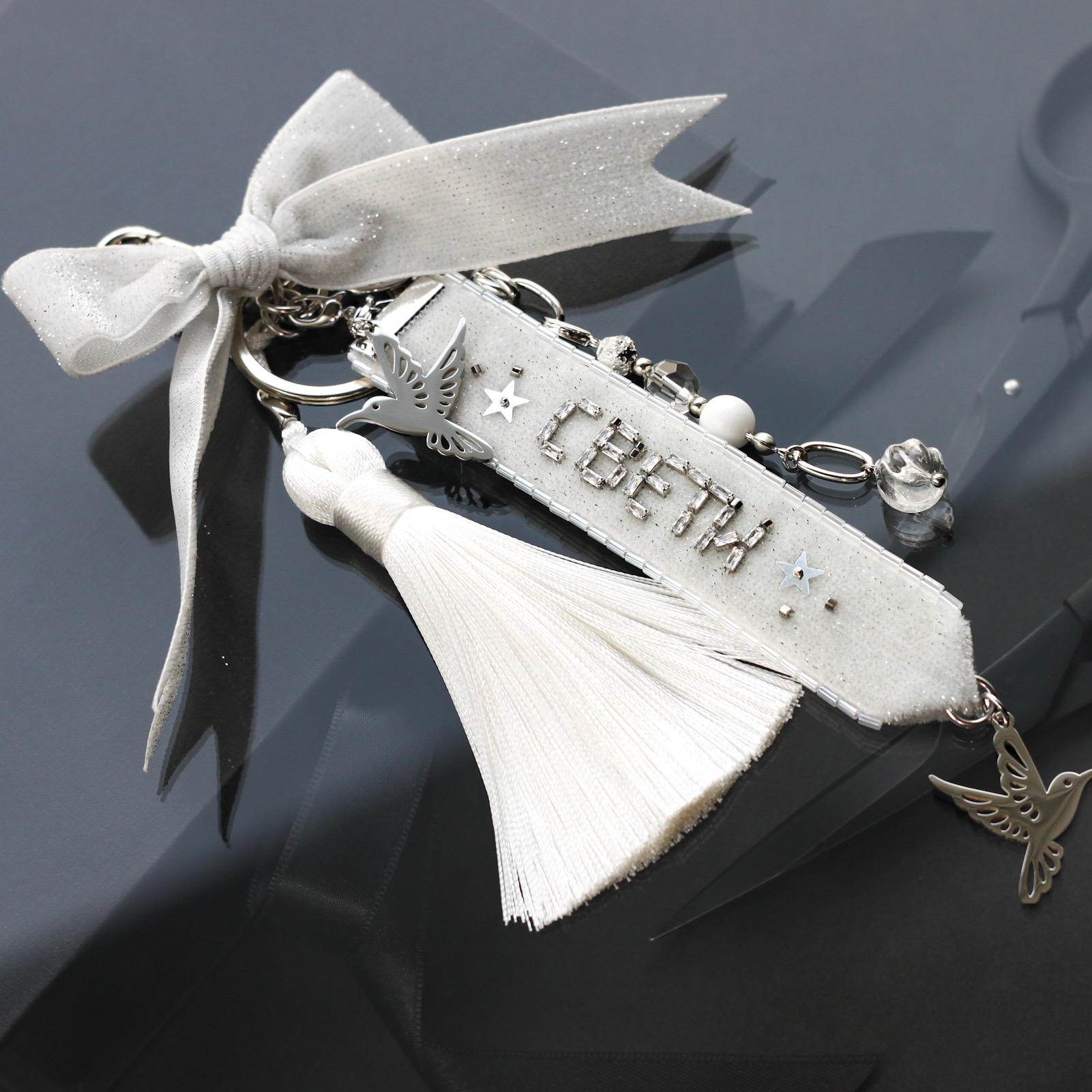 Обвес брелок на сумку «Свети» в белом