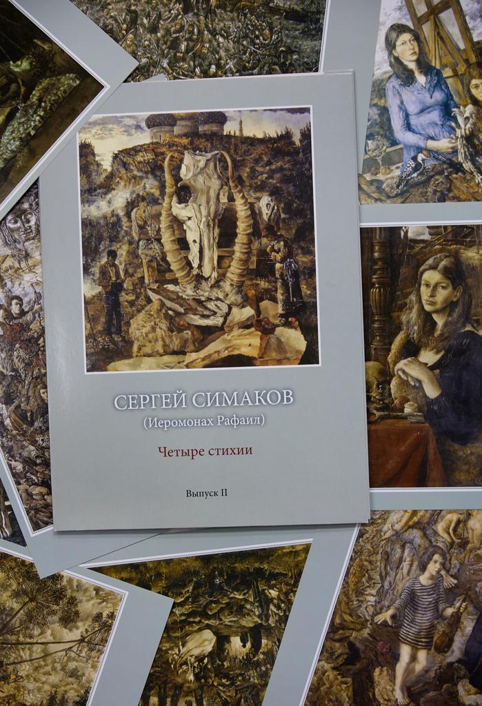 Четыре стихии