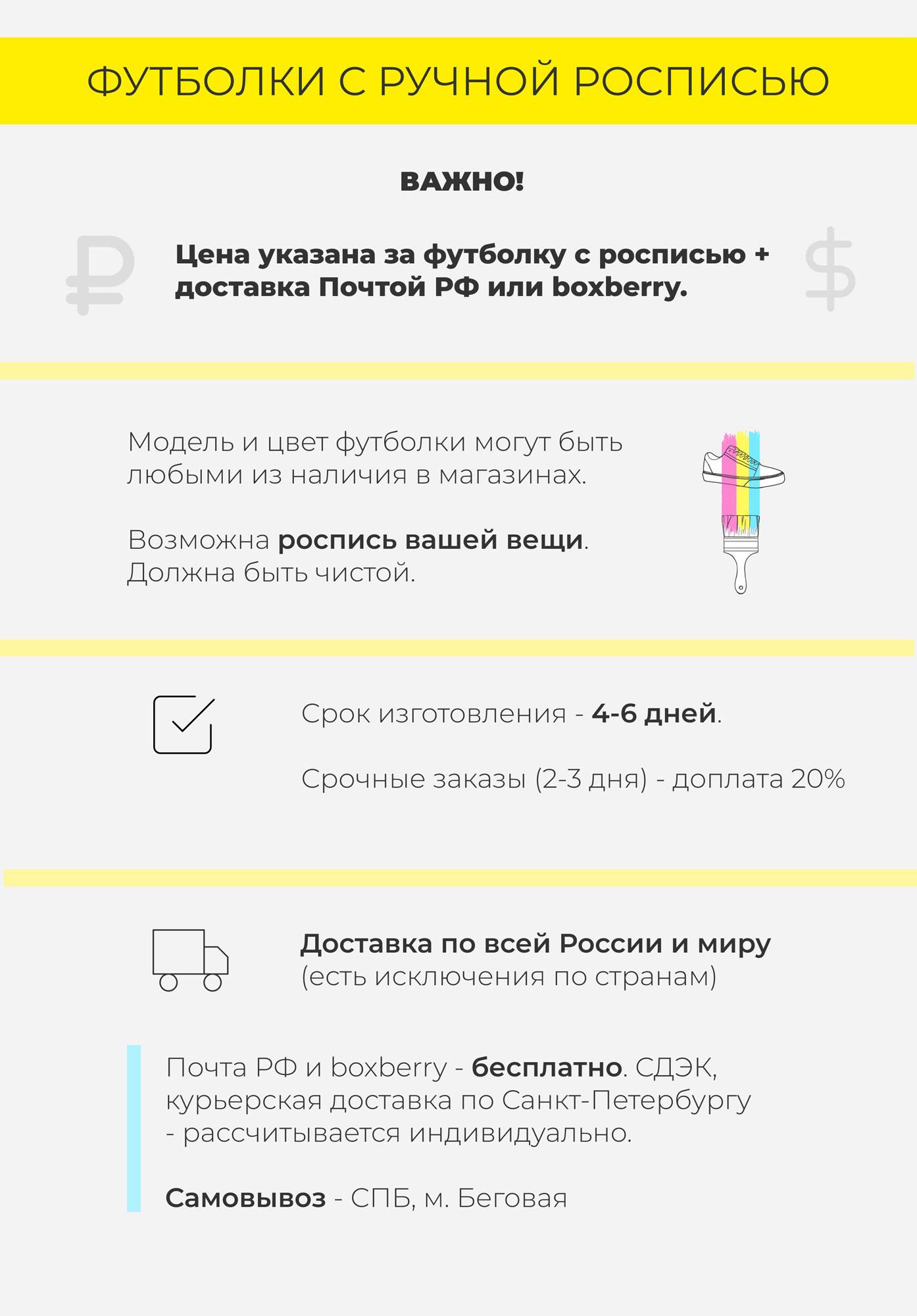 Футболка с росписью The One and Only