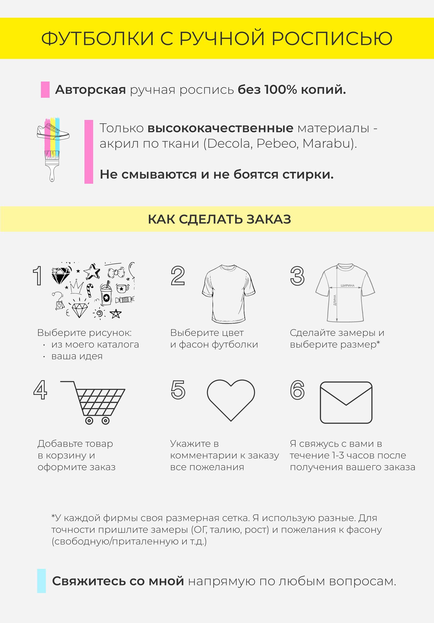 Футболка с росписью The One and Only