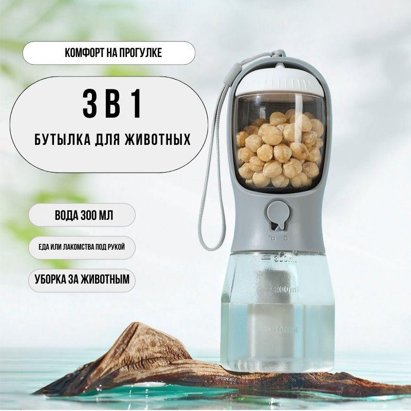 Бутылка-поилка дорожная 3 в 1