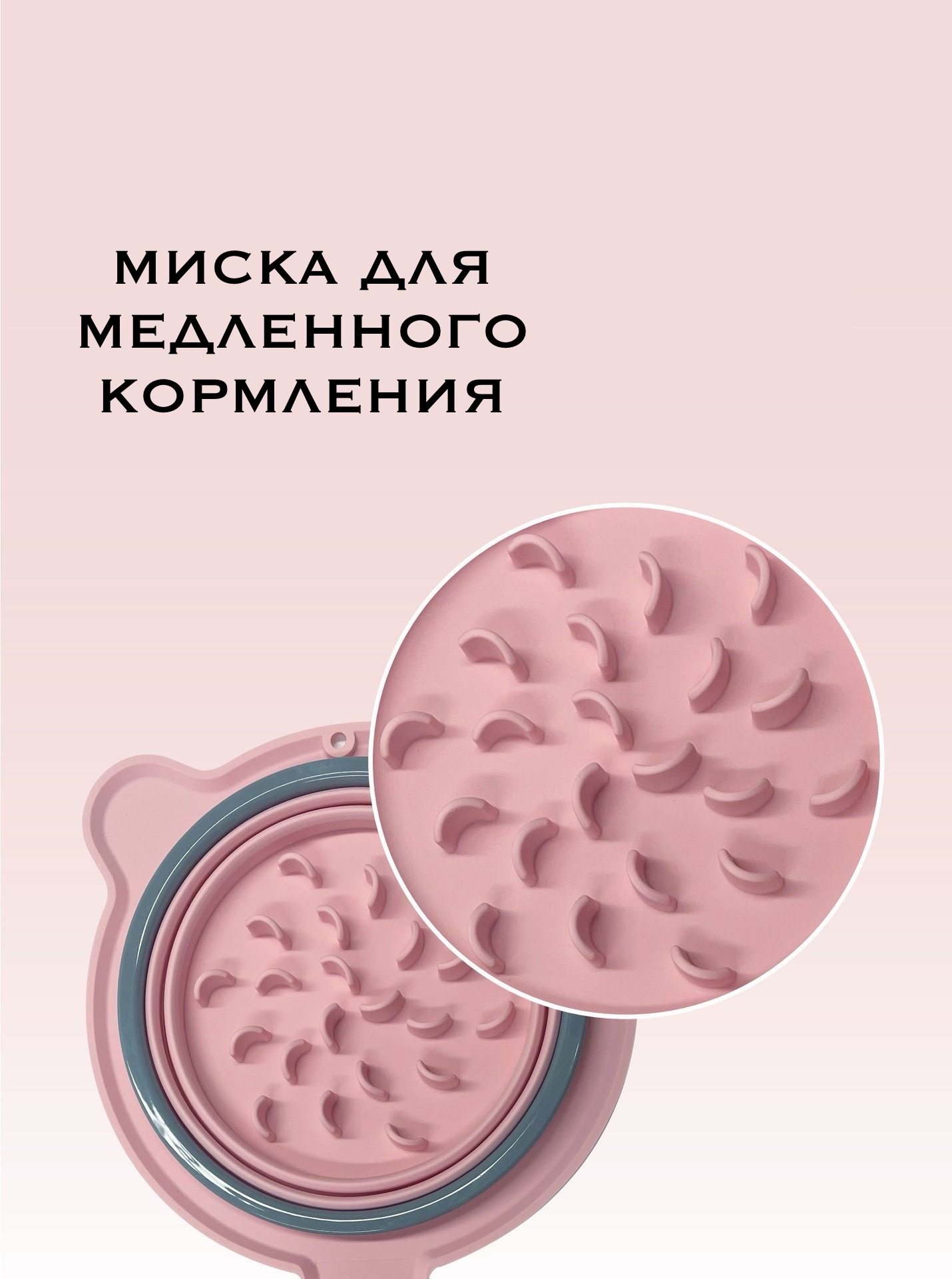 Двойная миска дорожная для медленного кормления