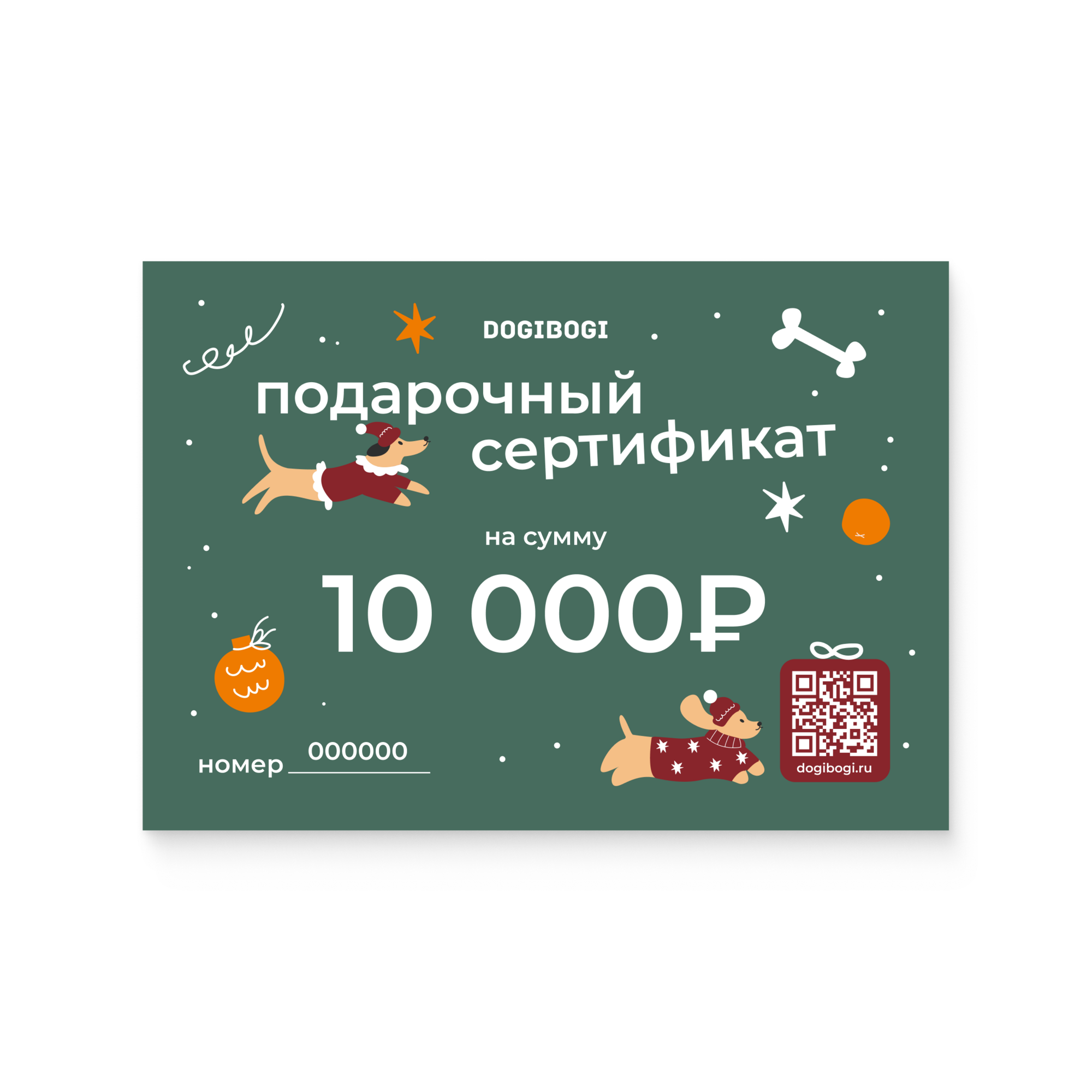 Подарочный сертификат