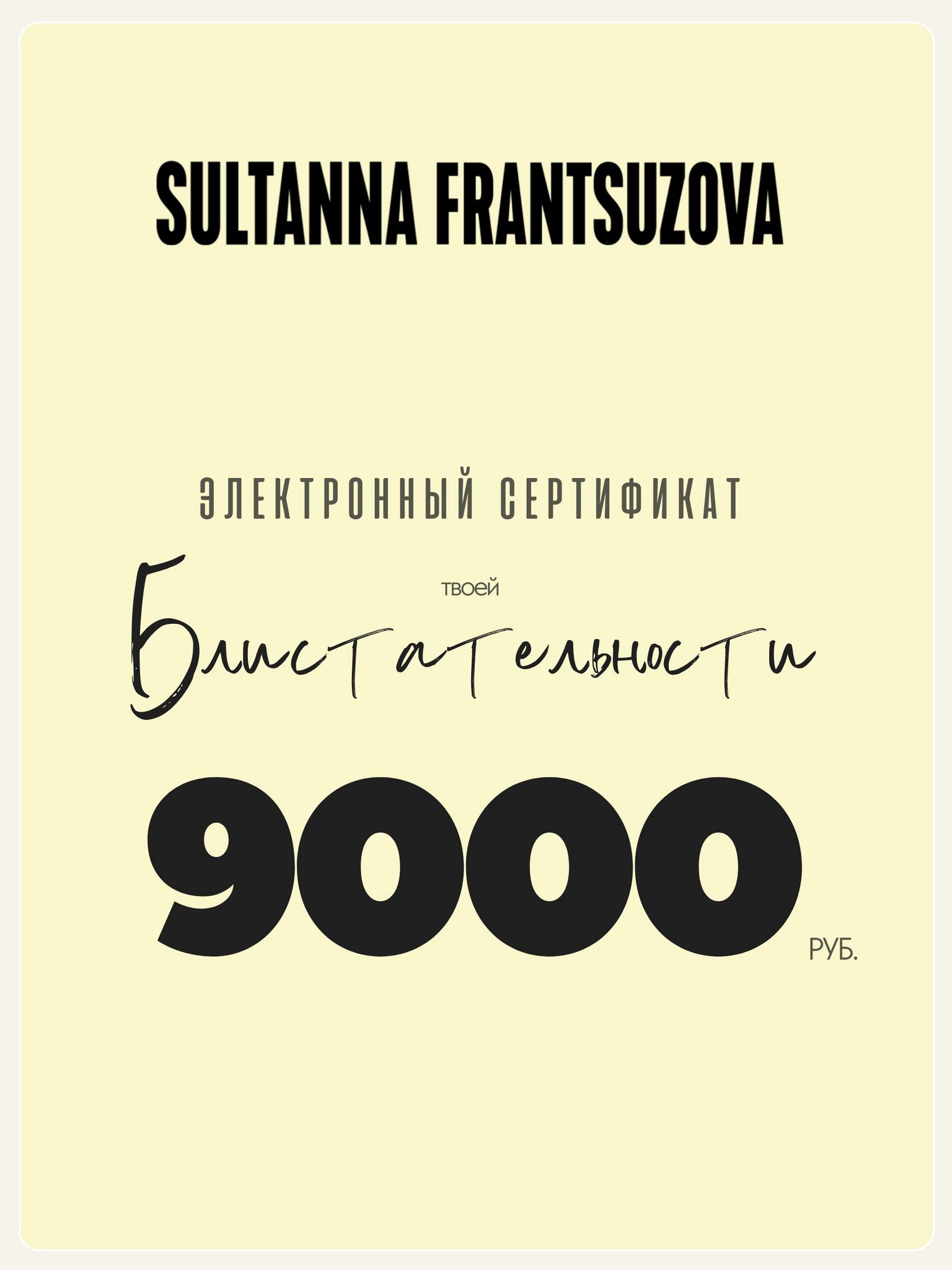 Сертификат Блистательности