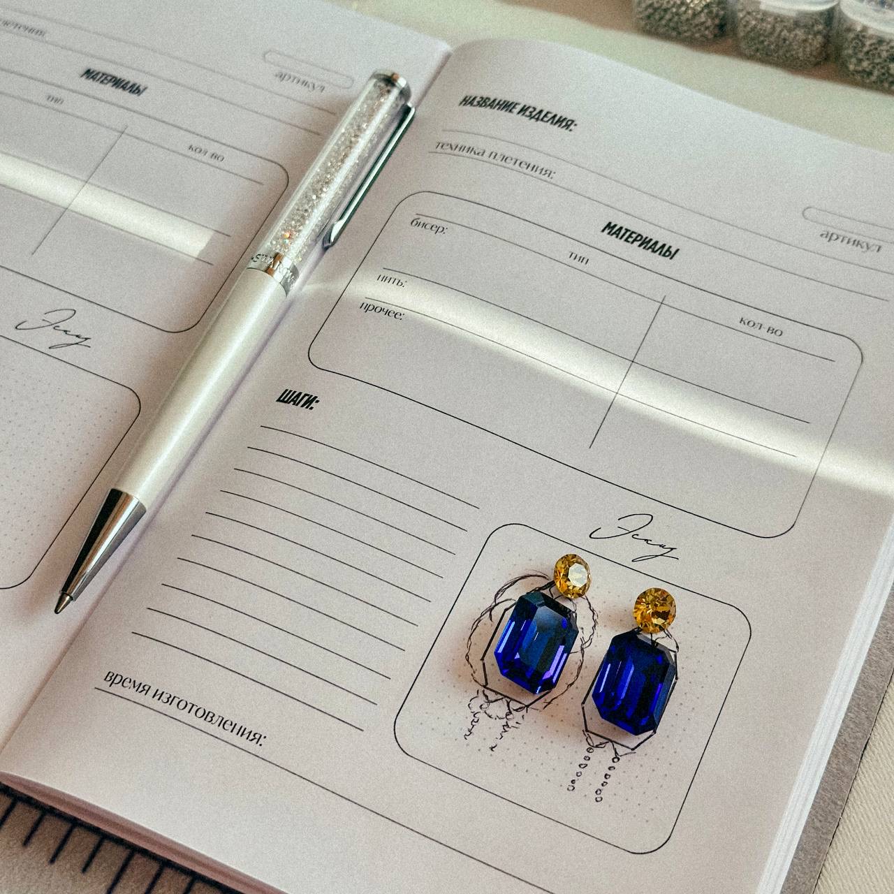 Рабочая тетрадь для мастера бисероплетения