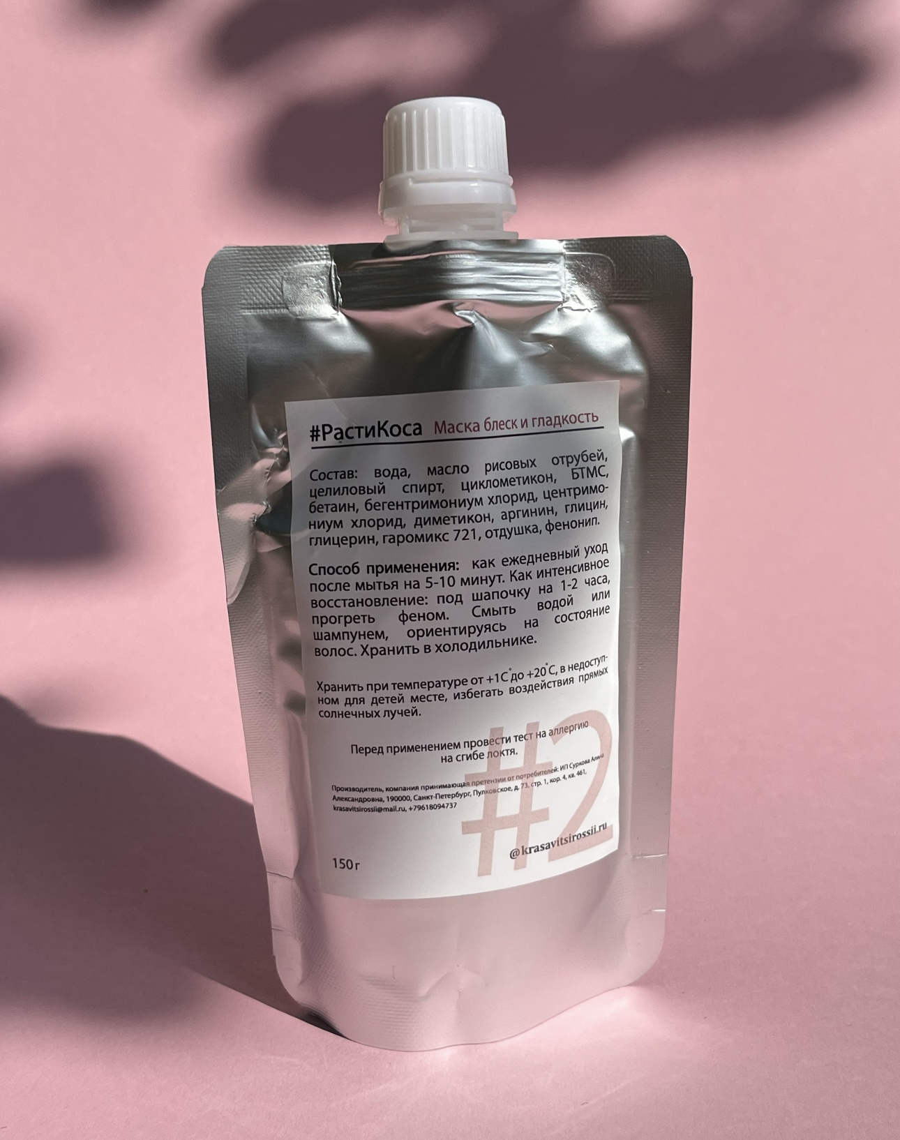 Маска Блеск и Гладкость №2