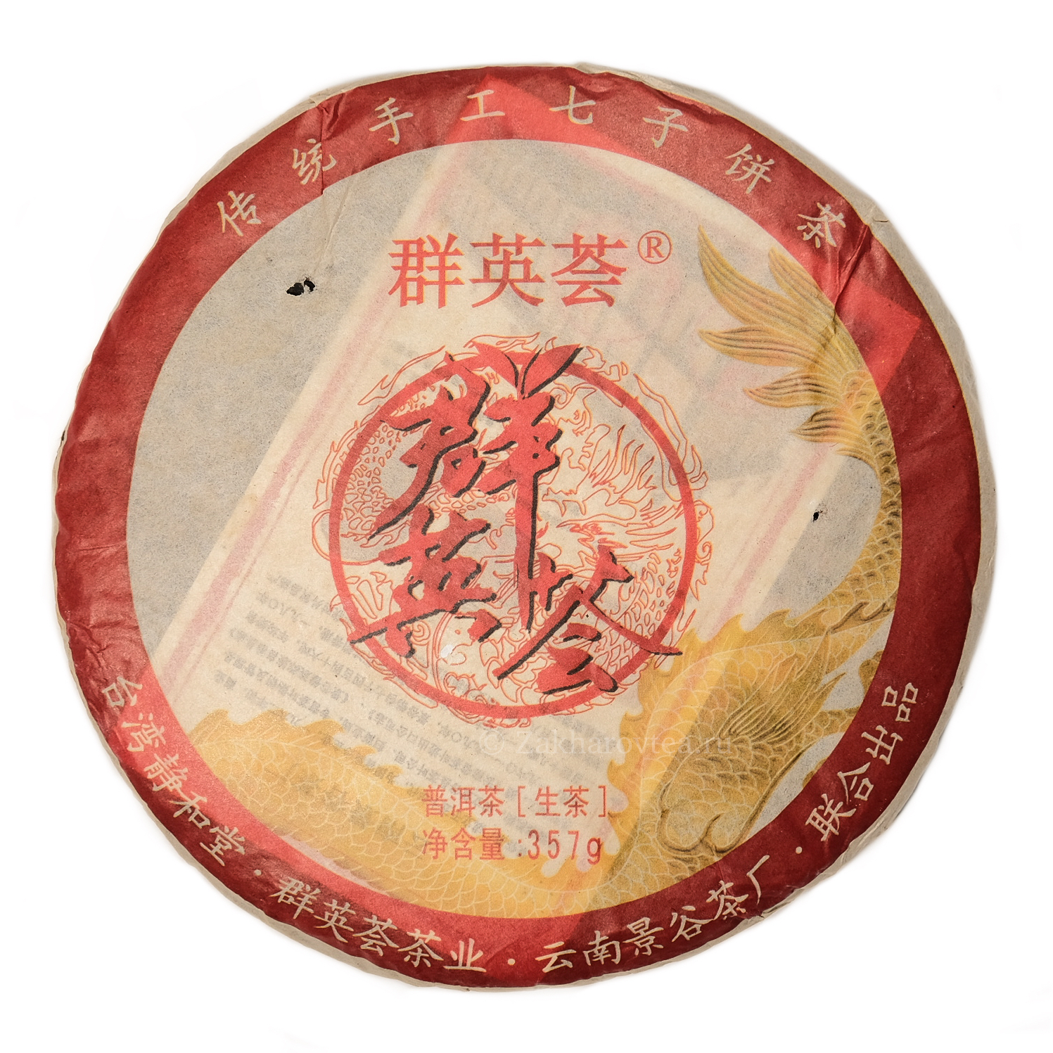 Шен Пуэр «Хвост дракона» 2012г.