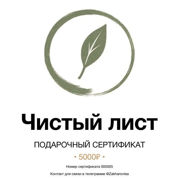 Подарочный сертификат с денежным номоналом