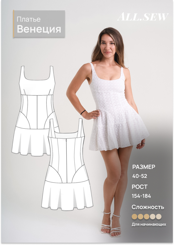 Выкройка "Венеция"