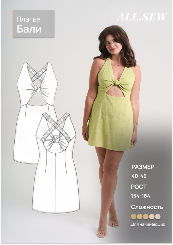 Выкройка "Бали"